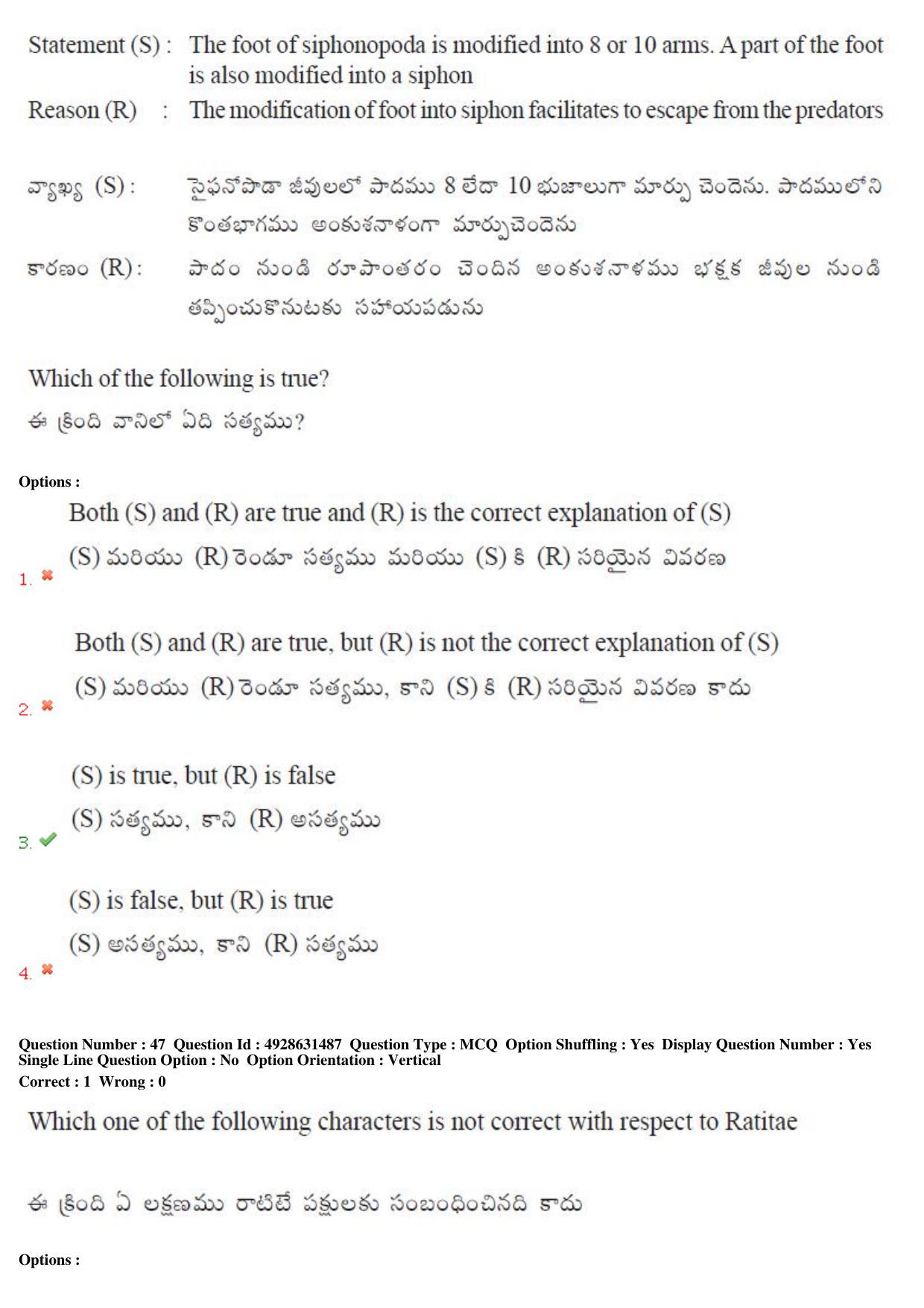 TS EAMCET 2018 Agriculture and Medical Question Paper with Key (3 May 2018 Forenoon) - Page 45