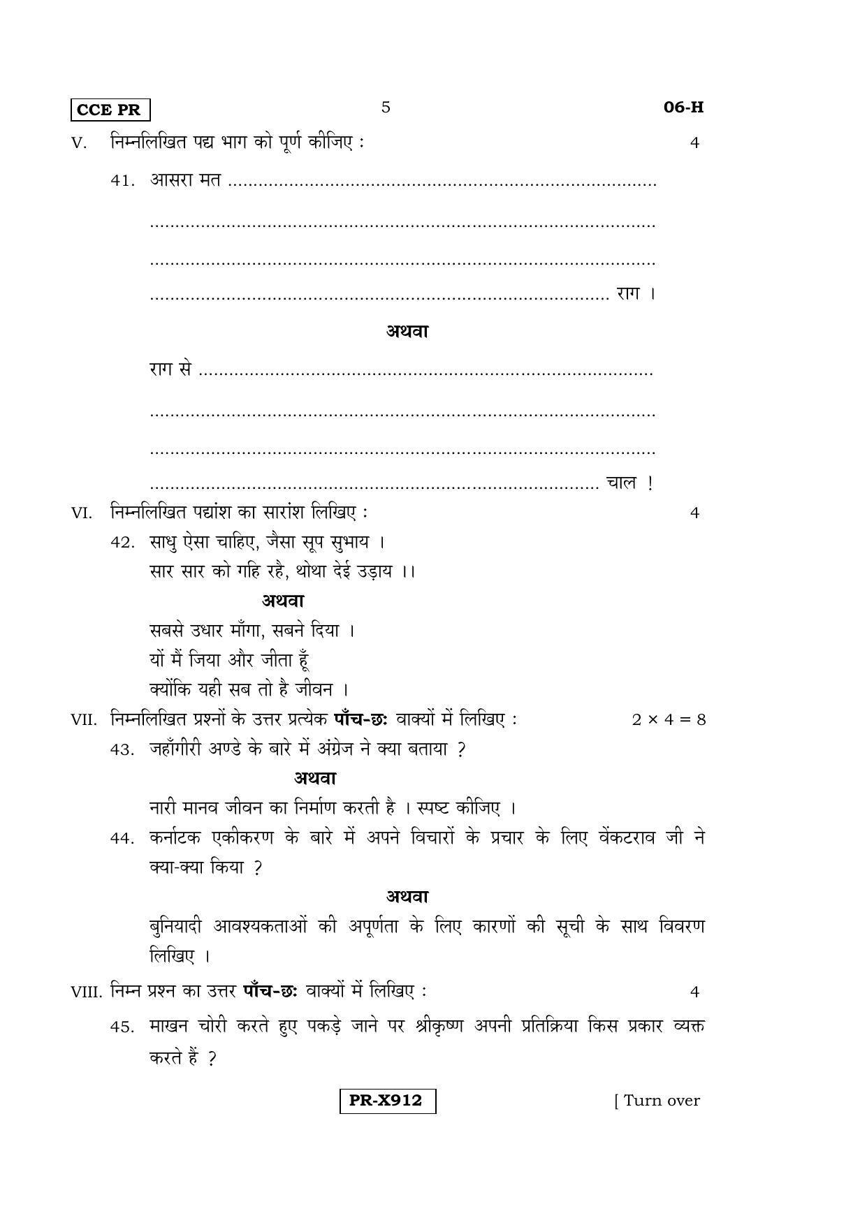 Karnataka SSLC Hindi - First Language - HINDI (06-H-CCE-PR_3) (Supplementary) June 2016 Question Paper - Page 5