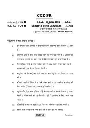 Karnataka SSLC Hindi - First Language - HINDI (06-H-CCE-PR_3) (Supplementary) June 2016 Question Paper