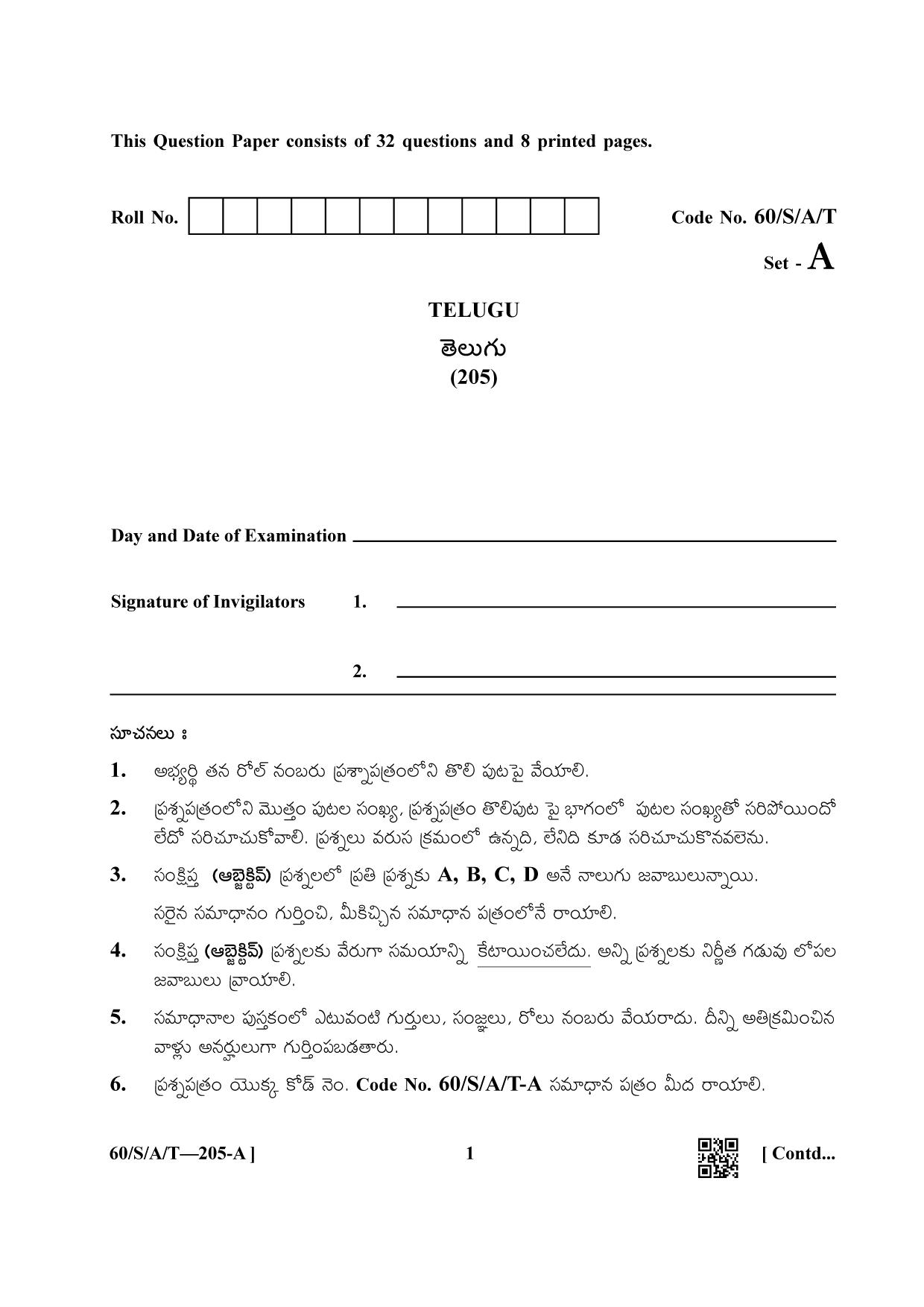 NIOS Jan-Feb 2021 Class 10 Telugu Question Paper - Page 1