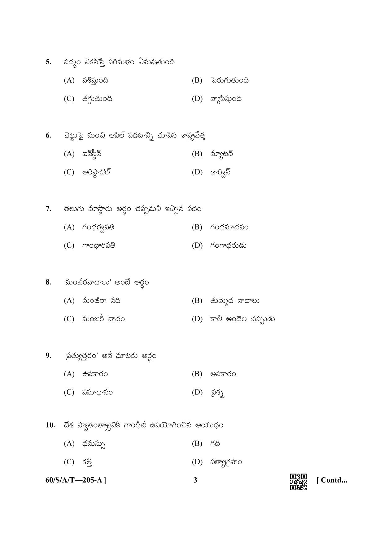 NIOS Jan-Feb 2021 Class 10 Telugu Question Paper - Page 3