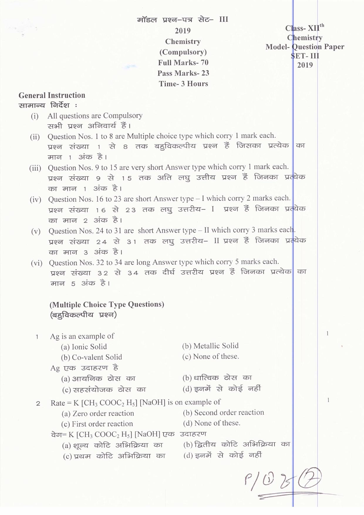 JAC Board Class 12th 2019 CHEMISTRY SET-3 Model Paper - Page 1