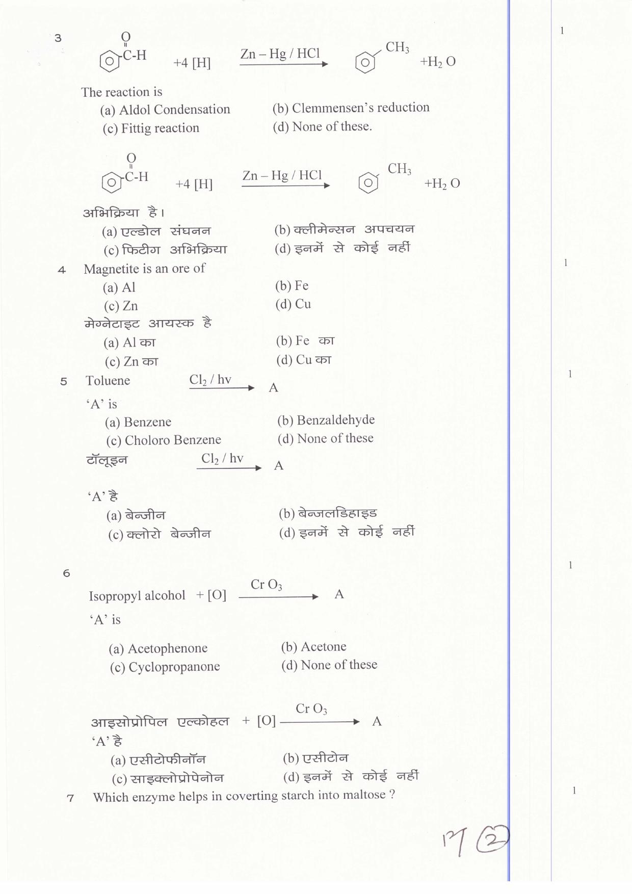 JAC Board Class 12th 2019 CHEMISTRY SET-3 Model Paper - Page 2