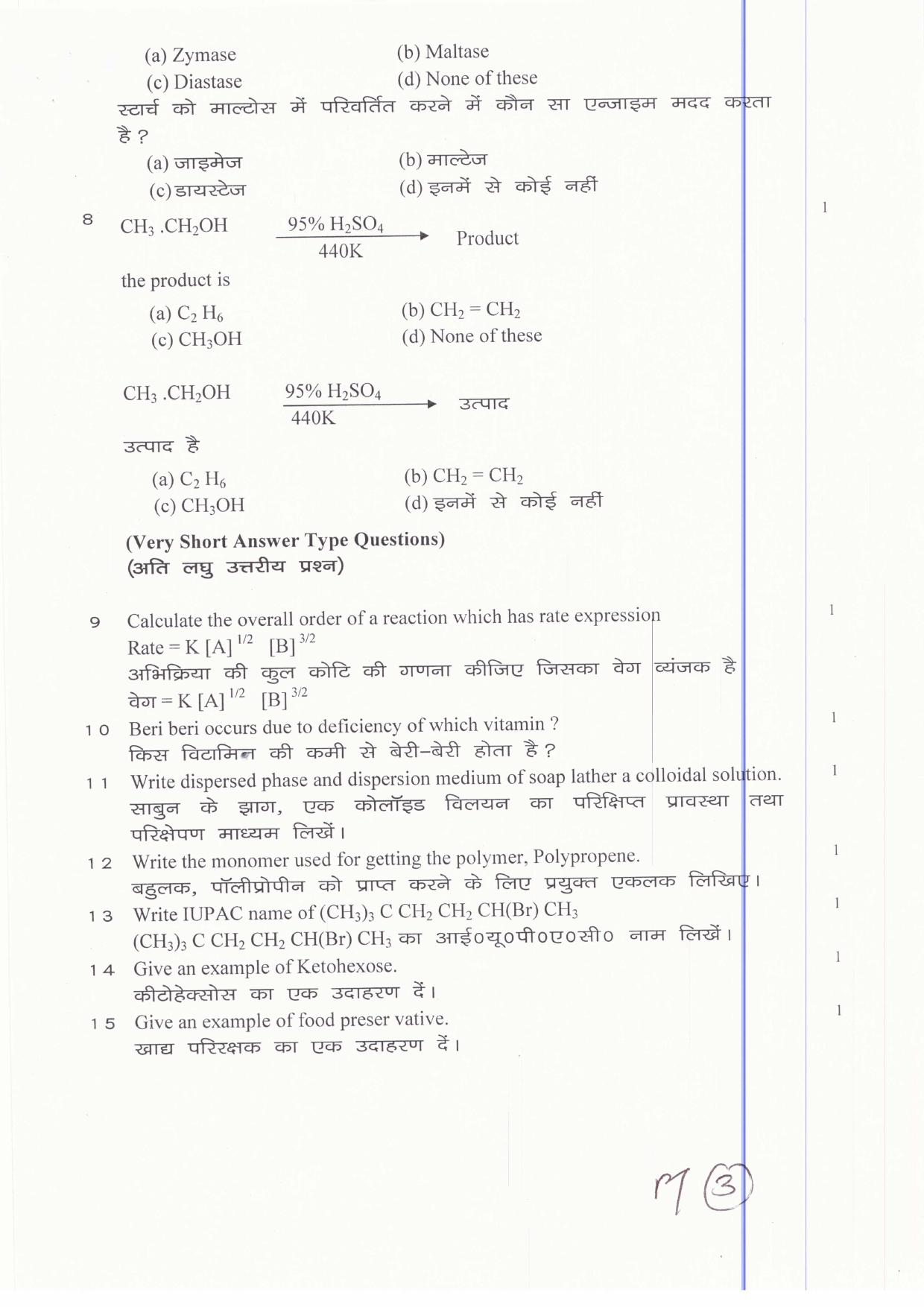 JAC Board Class 12th 2019 CHEMISTRY SET-3 Model Paper - Page 3