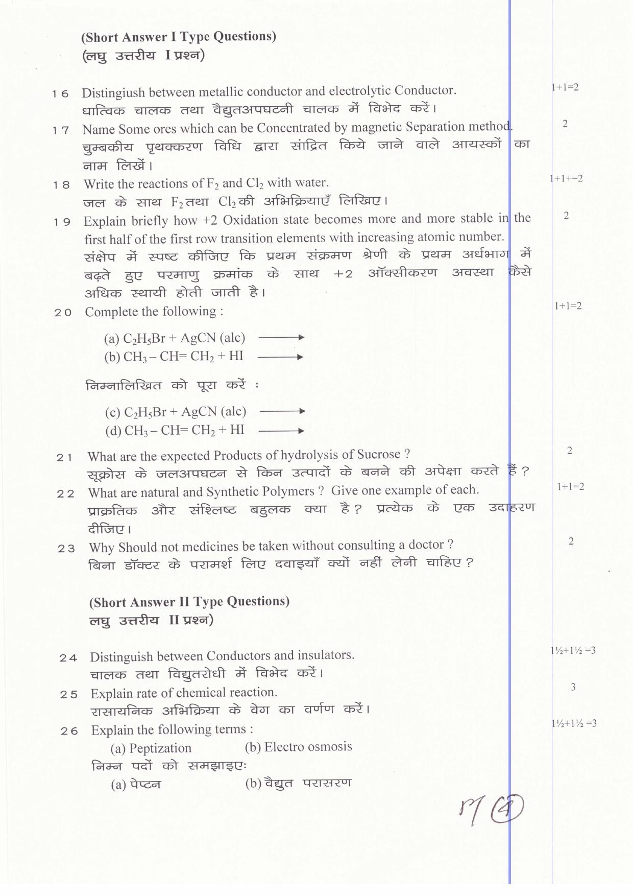 JAC Board Class 12th 2019 CHEMISTRY SET-3 Model Paper - Page 4