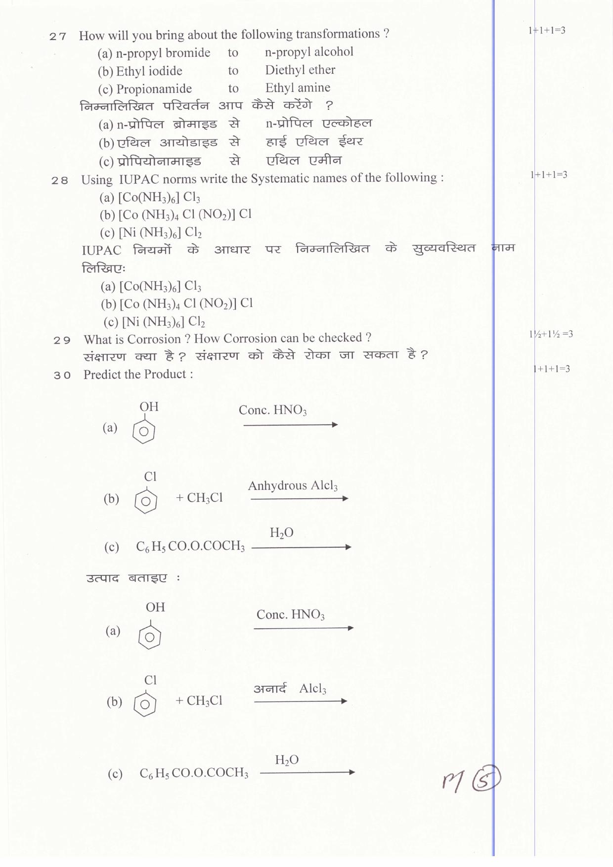 JAC Board Class 12th 2019 CHEMISTRY SET-3 Model Paper - Page 5