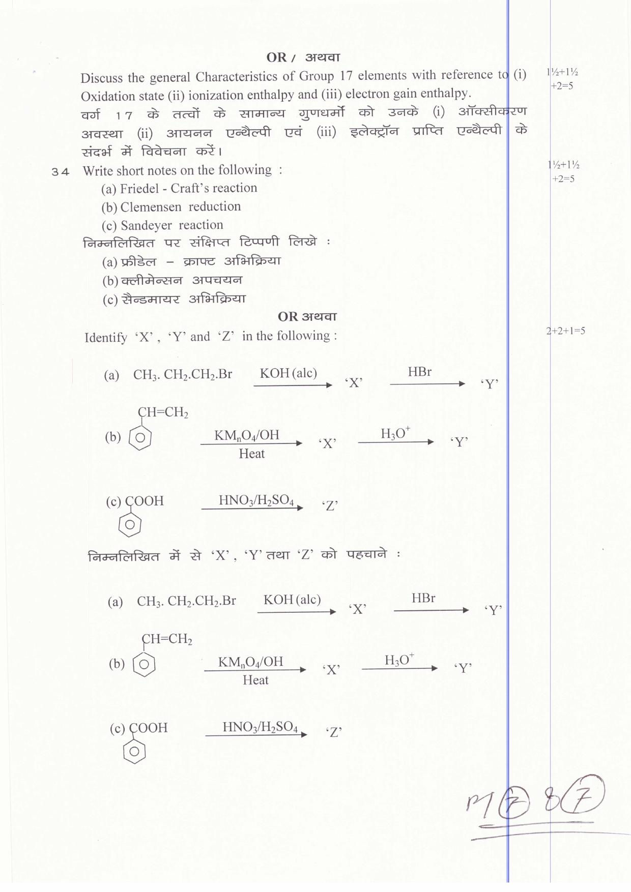 JAC Board Class 12th 2019 CHEMISTRY SET-3 Model Paper - Page 7
