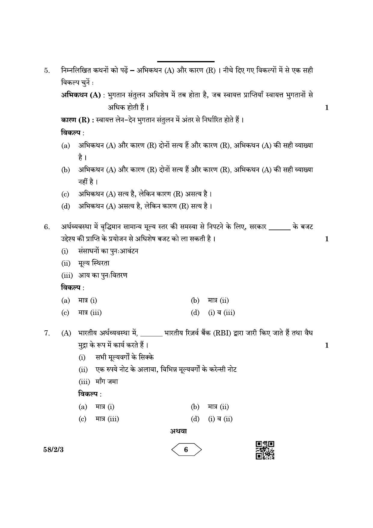 CBSE Class 12 58-2-3 Economics 2023 Question Paper - Page 6