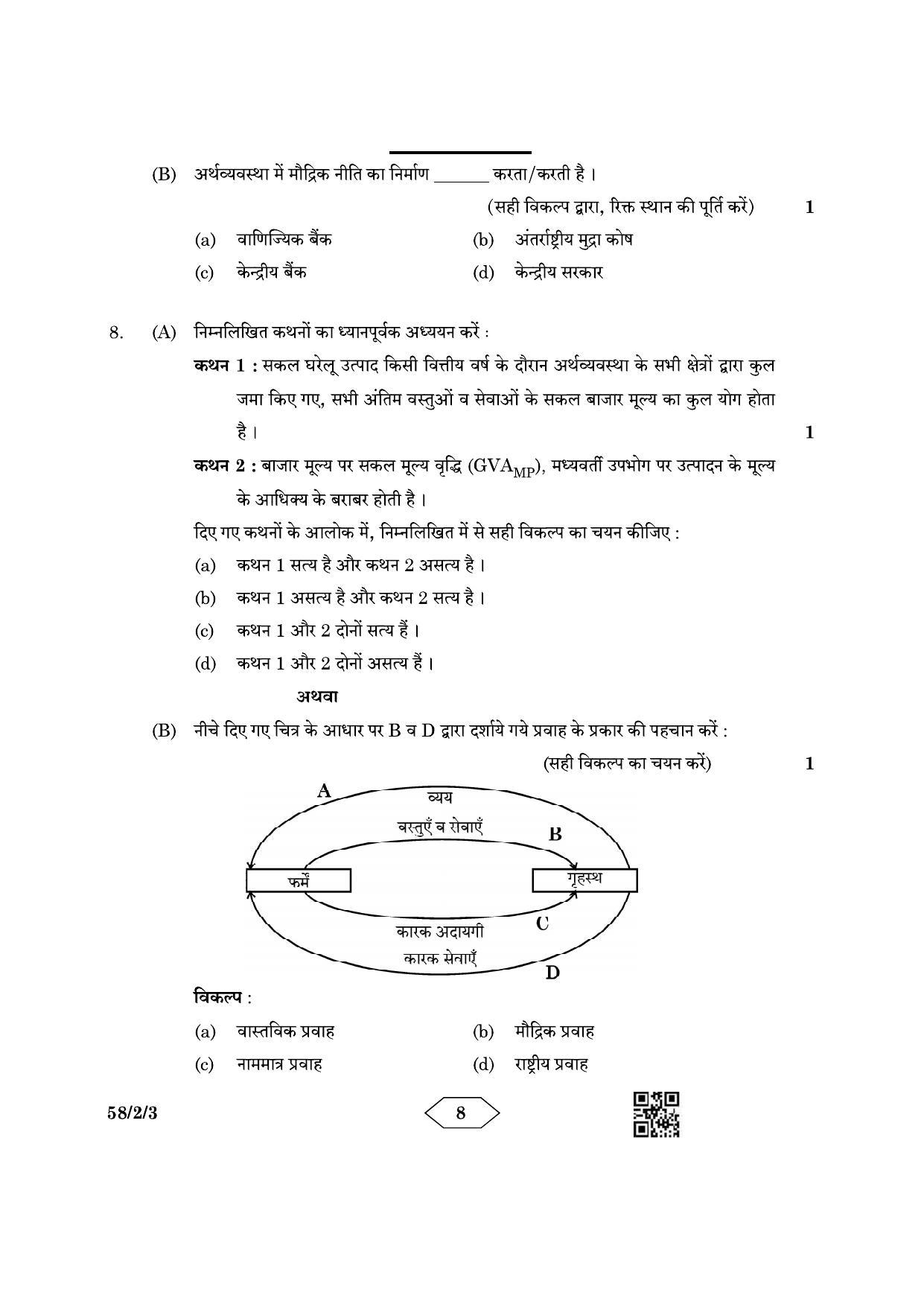 CBSE Class 12 58-2-3 Economics 2023 Question Paper - Page 8