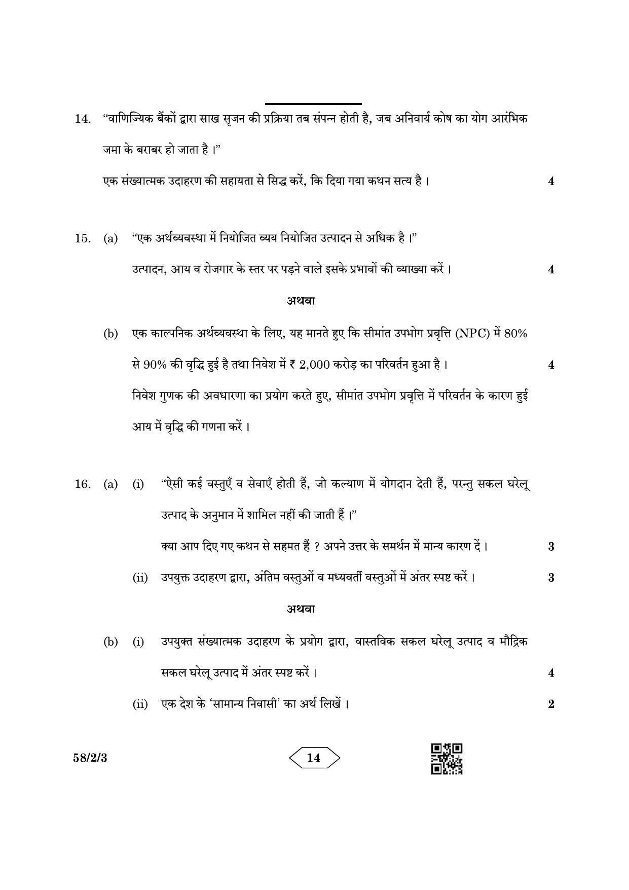 CBSE Class 12 58-2-3 Economics 2023 Question Paper - Page 14