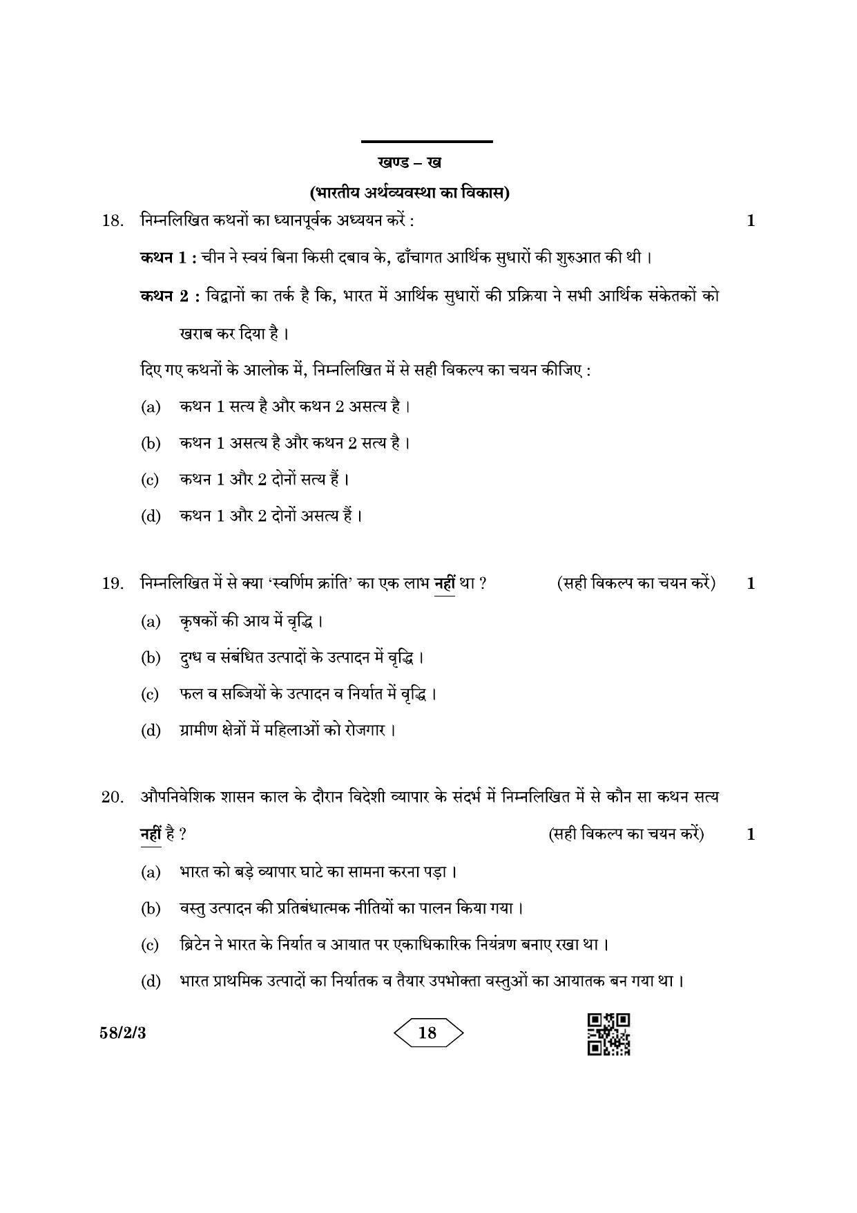 CBSE Class 12 58-2-3 Economics 2023 Question Paper - Page 18