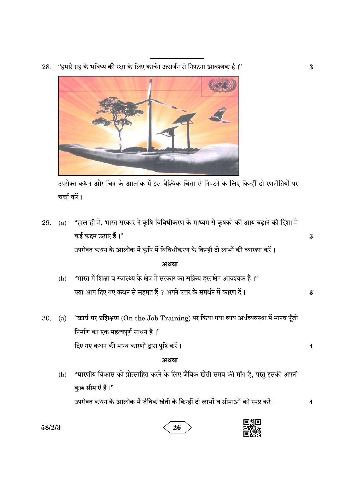 CBSE Class 12 58-2-3 Economics 2023 Question Paper - Page 26
