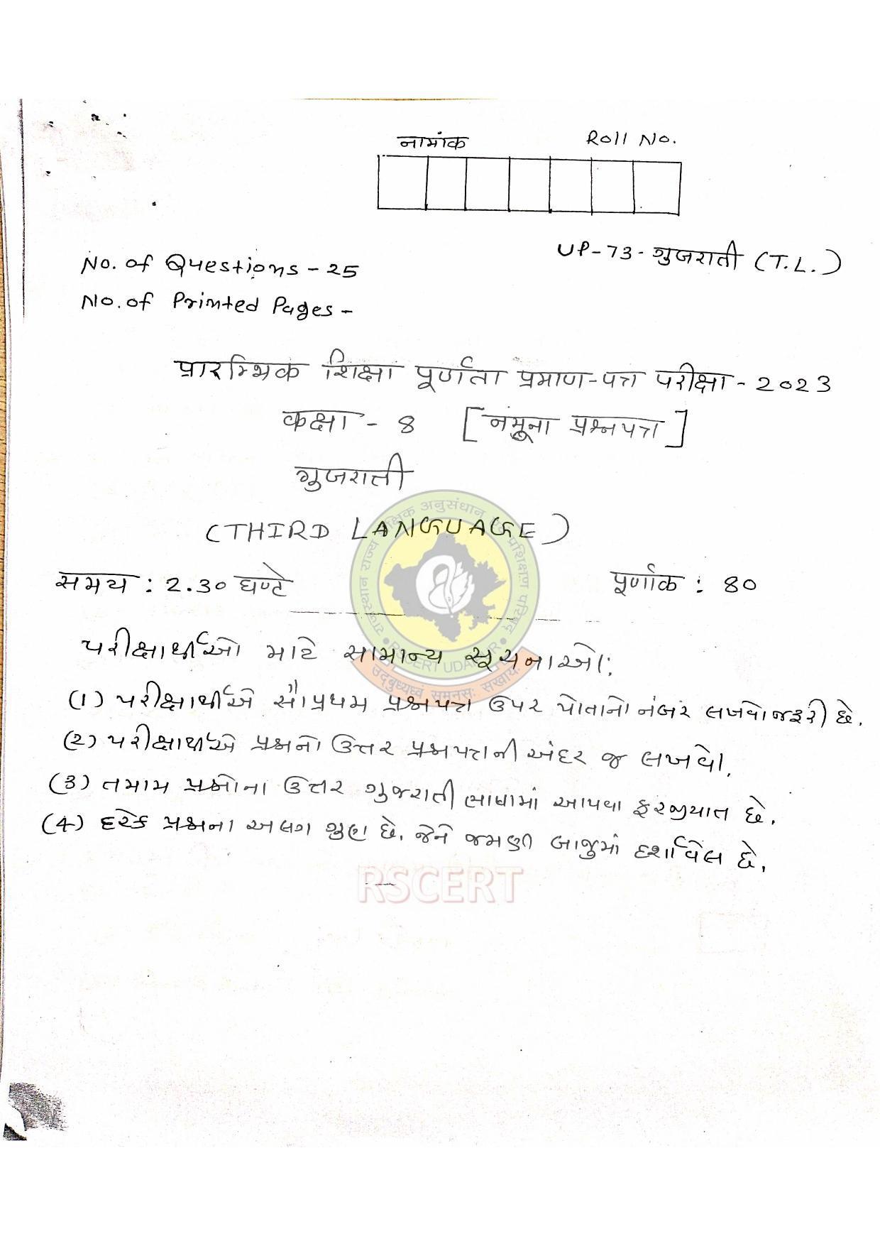 RBSE Class 8 Gujrati Sample Paper 2023 - Page 2