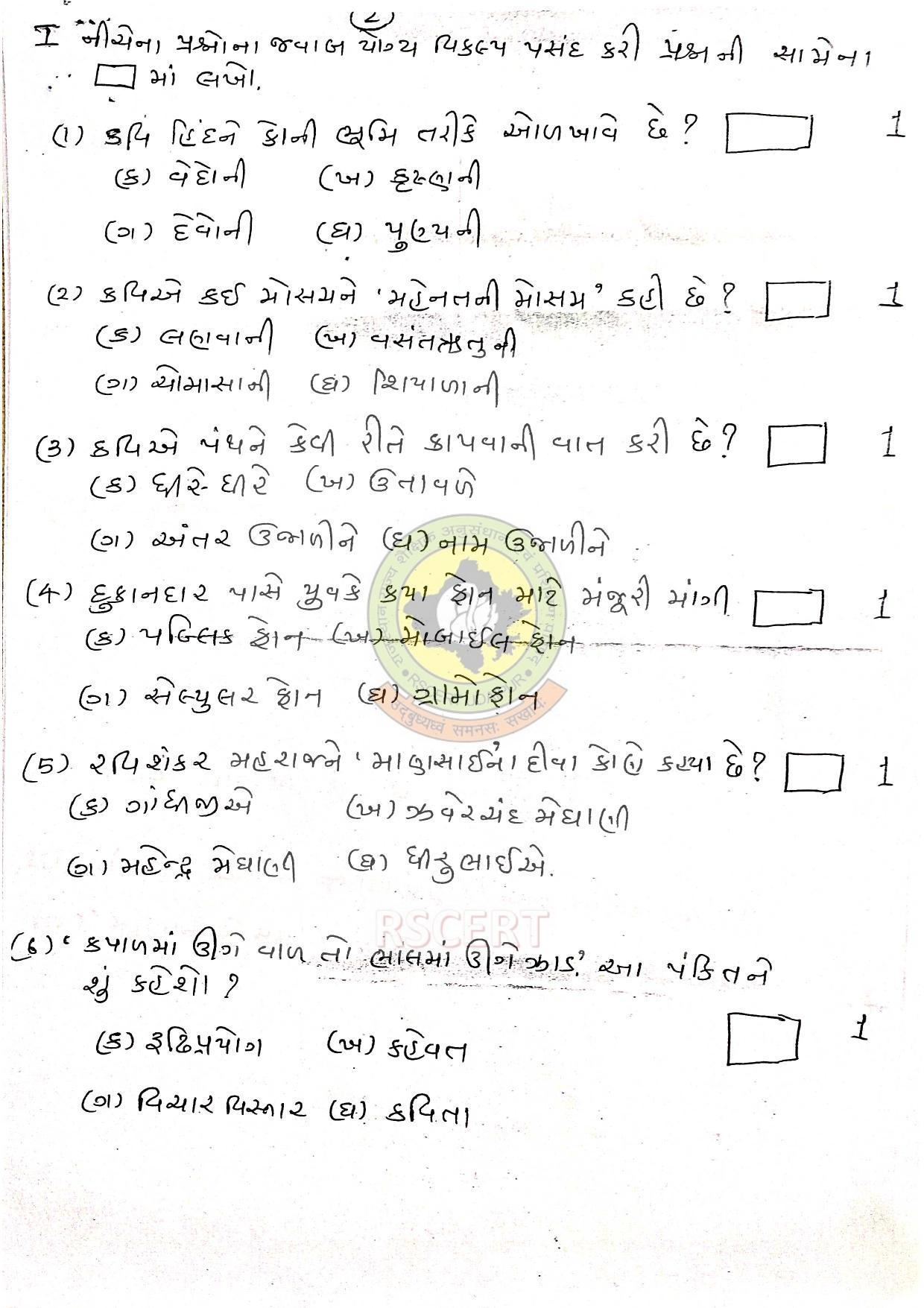 RBSE Class 8 Gujrati Sample Paper 2023 - Page 3