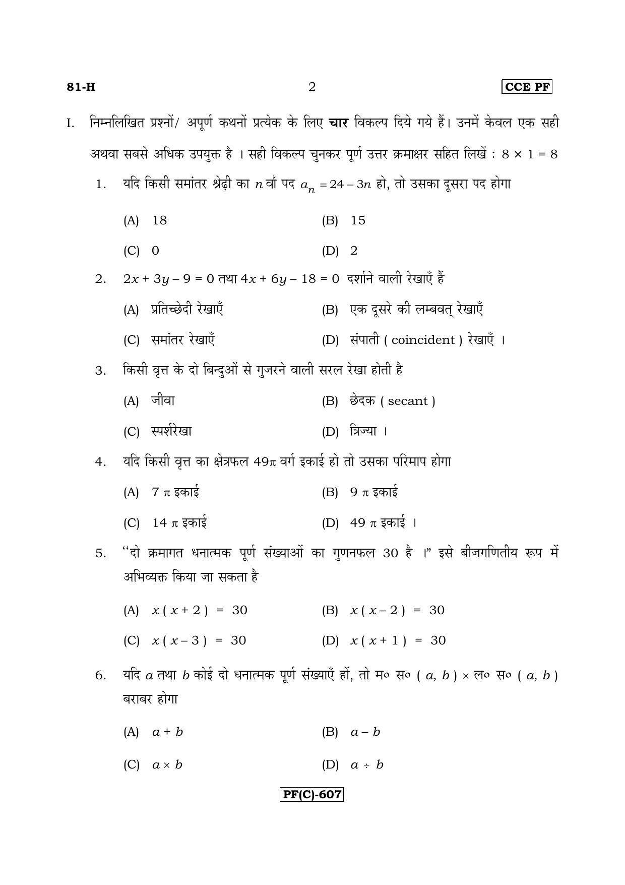 Karnataka SSLC Maths - HINDI (81H-C Version_h3) March/April 2019 Question Paper - Page 2