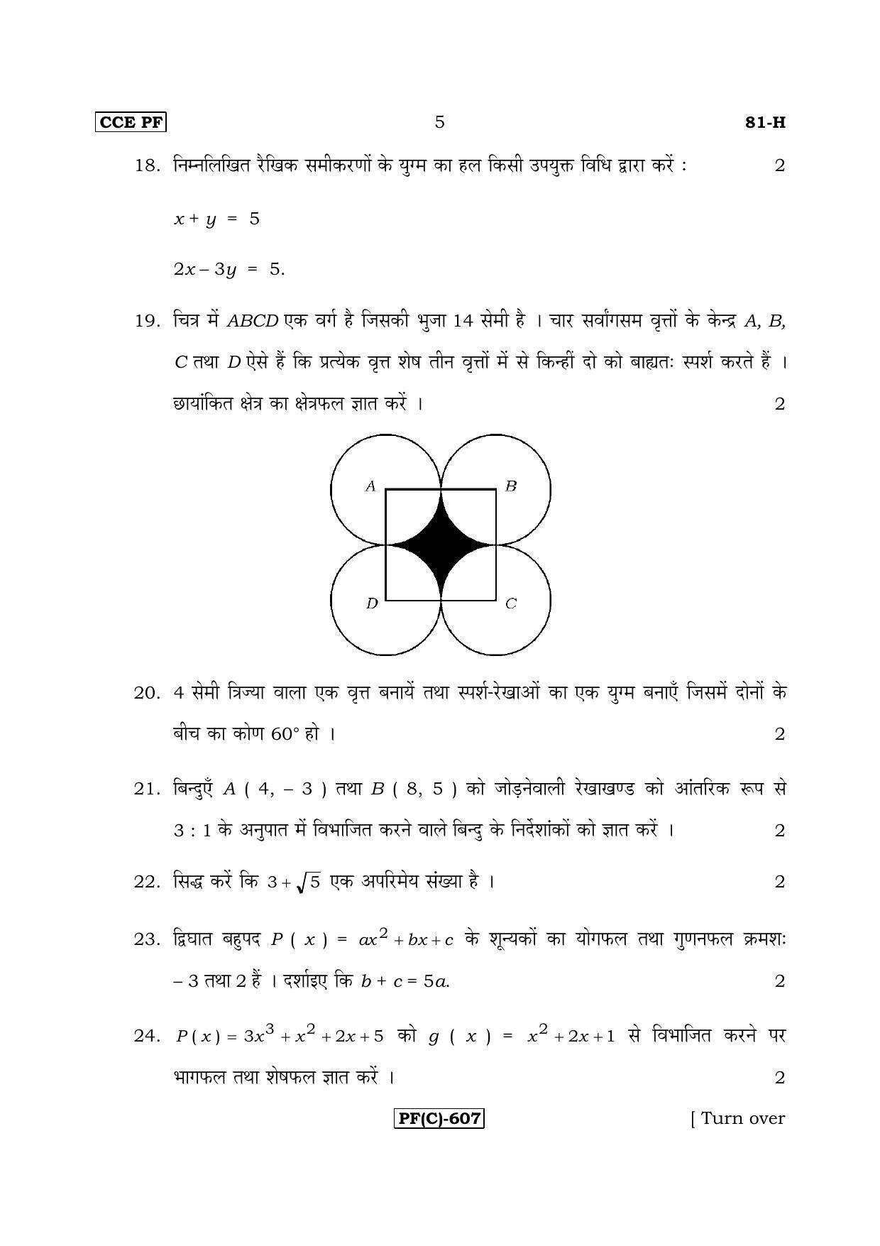 Karnataka SSLC Maths - HINDI (81H-C Version_h3) March/April 2019 Question Paper - Page 5