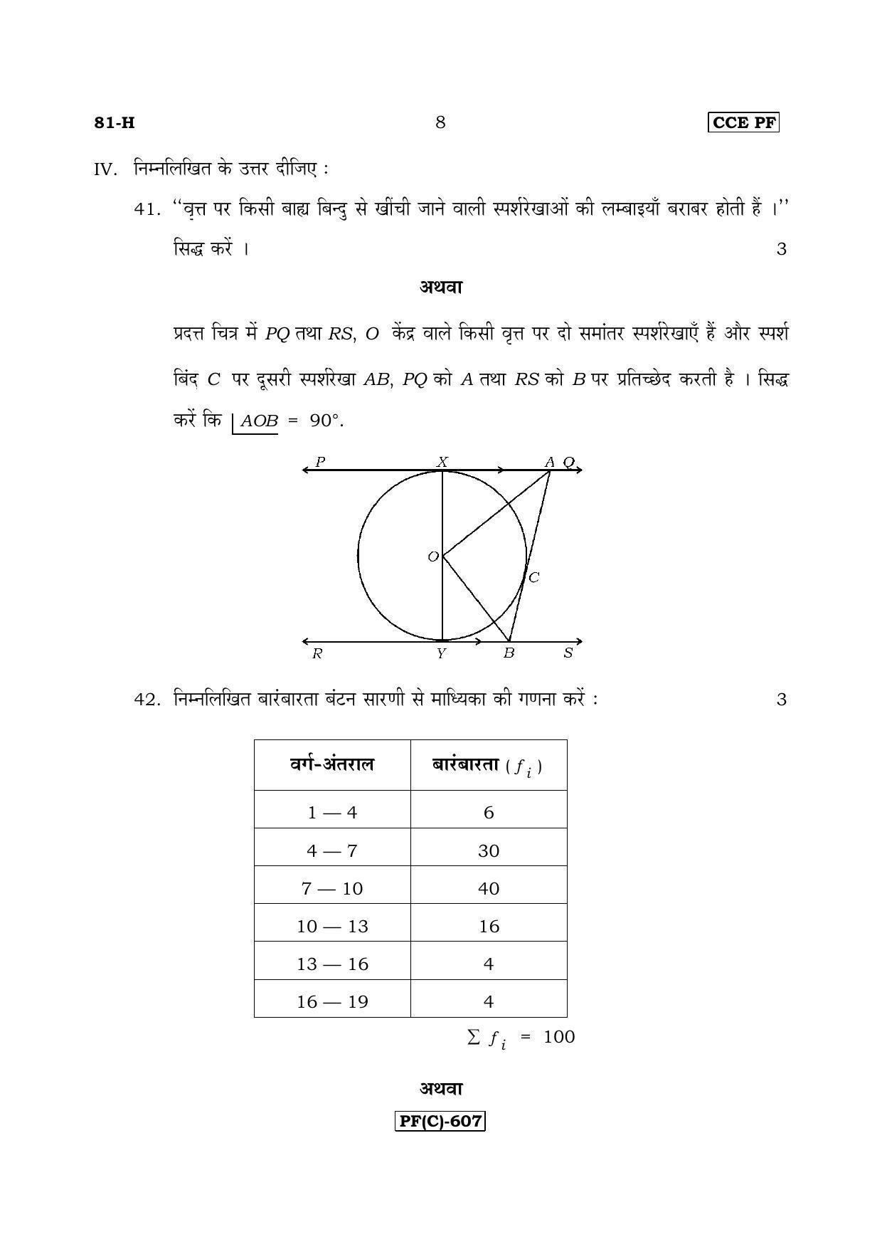 Karnataka SSLC Maths - HINDI (81H-C Version_h3) March/April 2019 Question Paper - Page 8