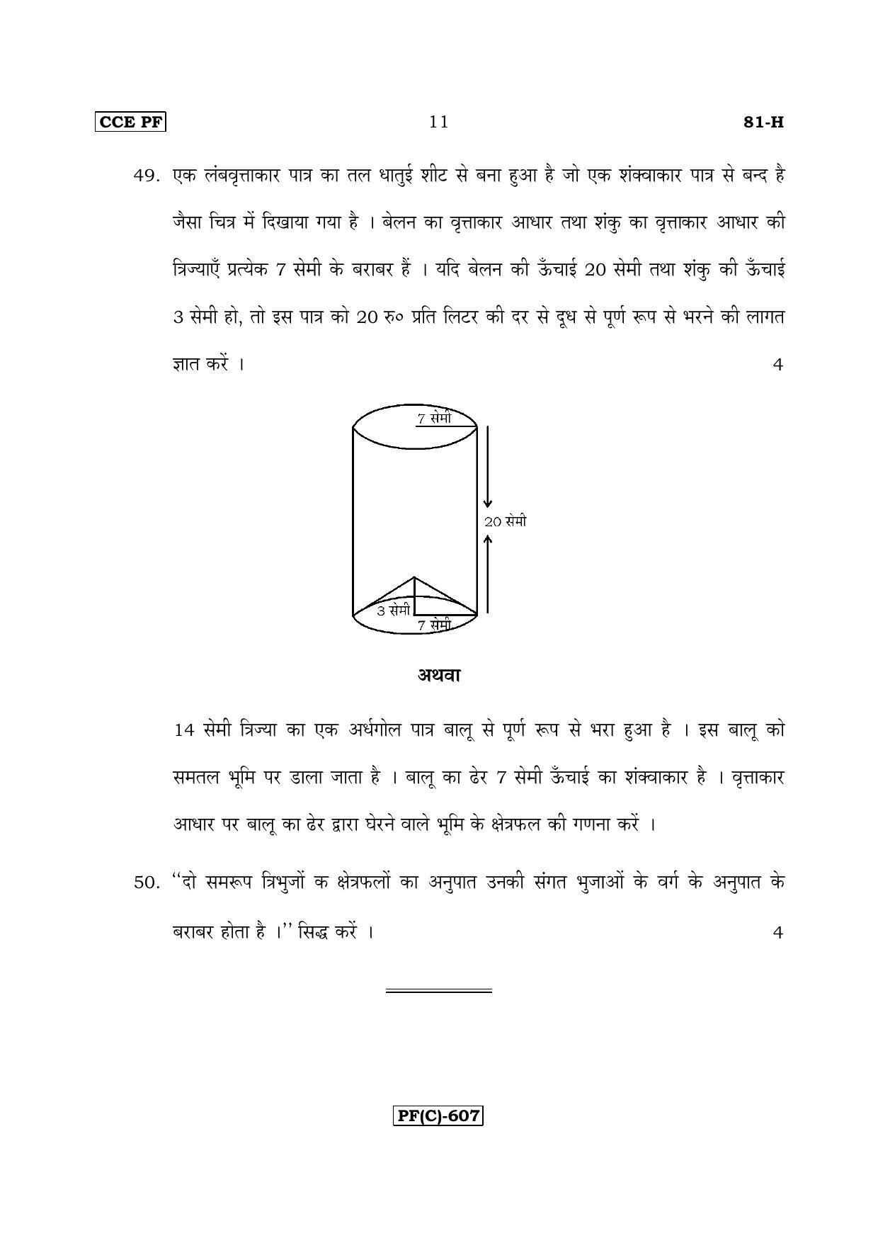 Karnataka SSLC Maths - HINDI (81H-C Version_h3) March/April 2019 Question Paper - Page 11
