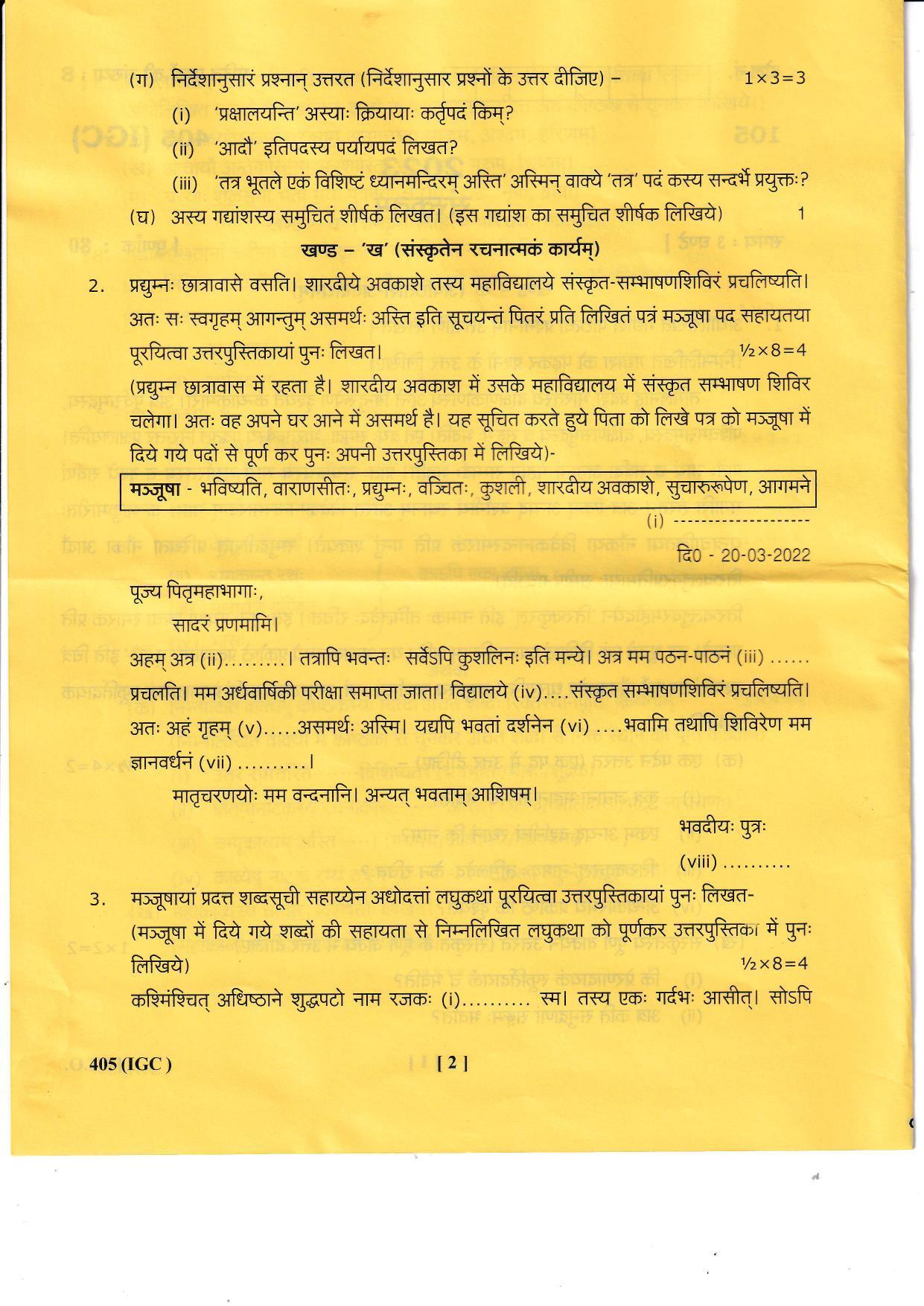 UBSE Class 12 Sanskrit 2023 Question Paper - Page 2