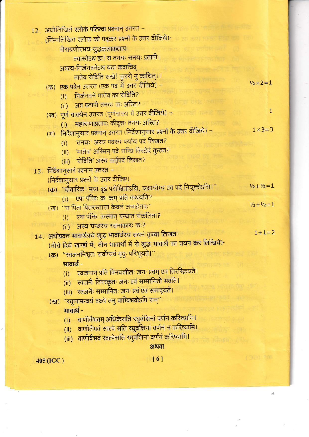 UBSE Class 12 Sanskrit 2023 Question Paper - Page 6