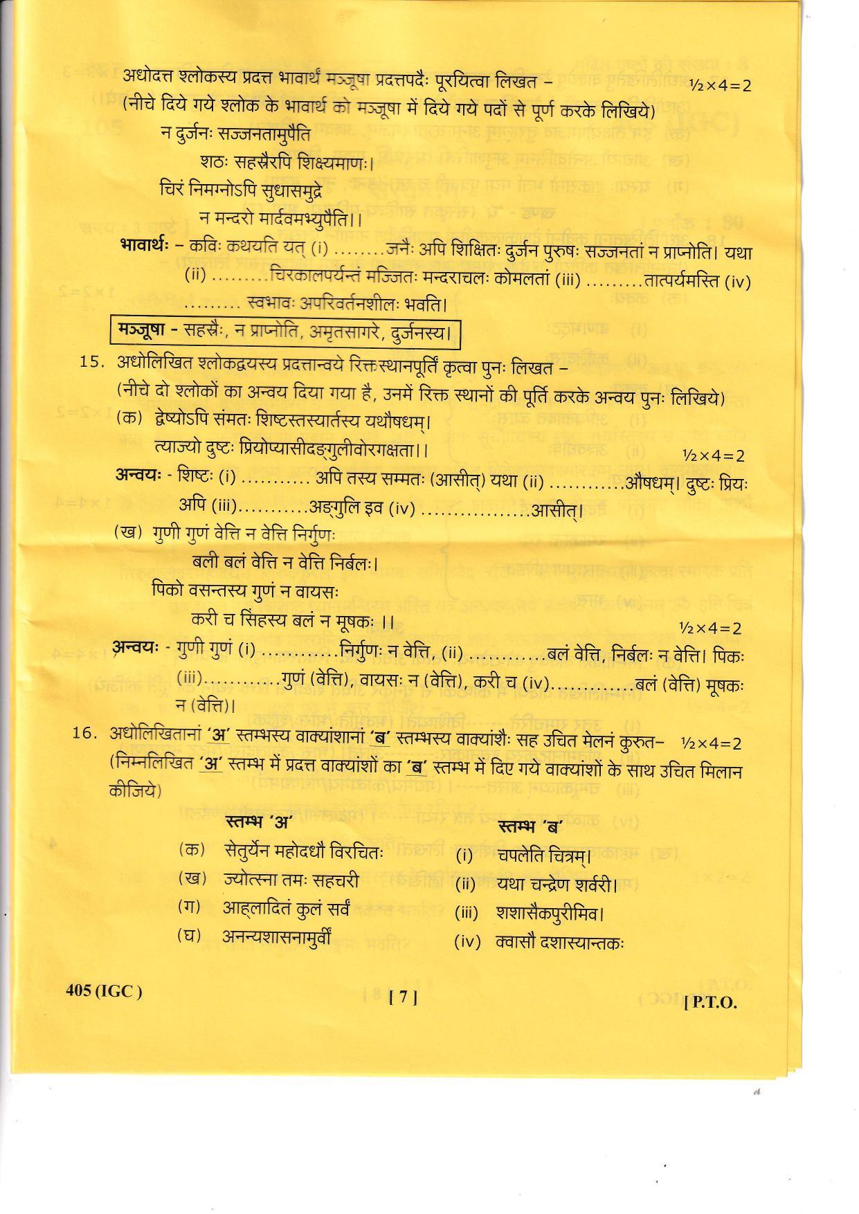 UBSE Class 12 Sanskrit 2023 Question Paper - Page 7