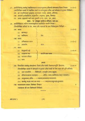 UBSE Class 12 Sanskrit 2023 Question Paper