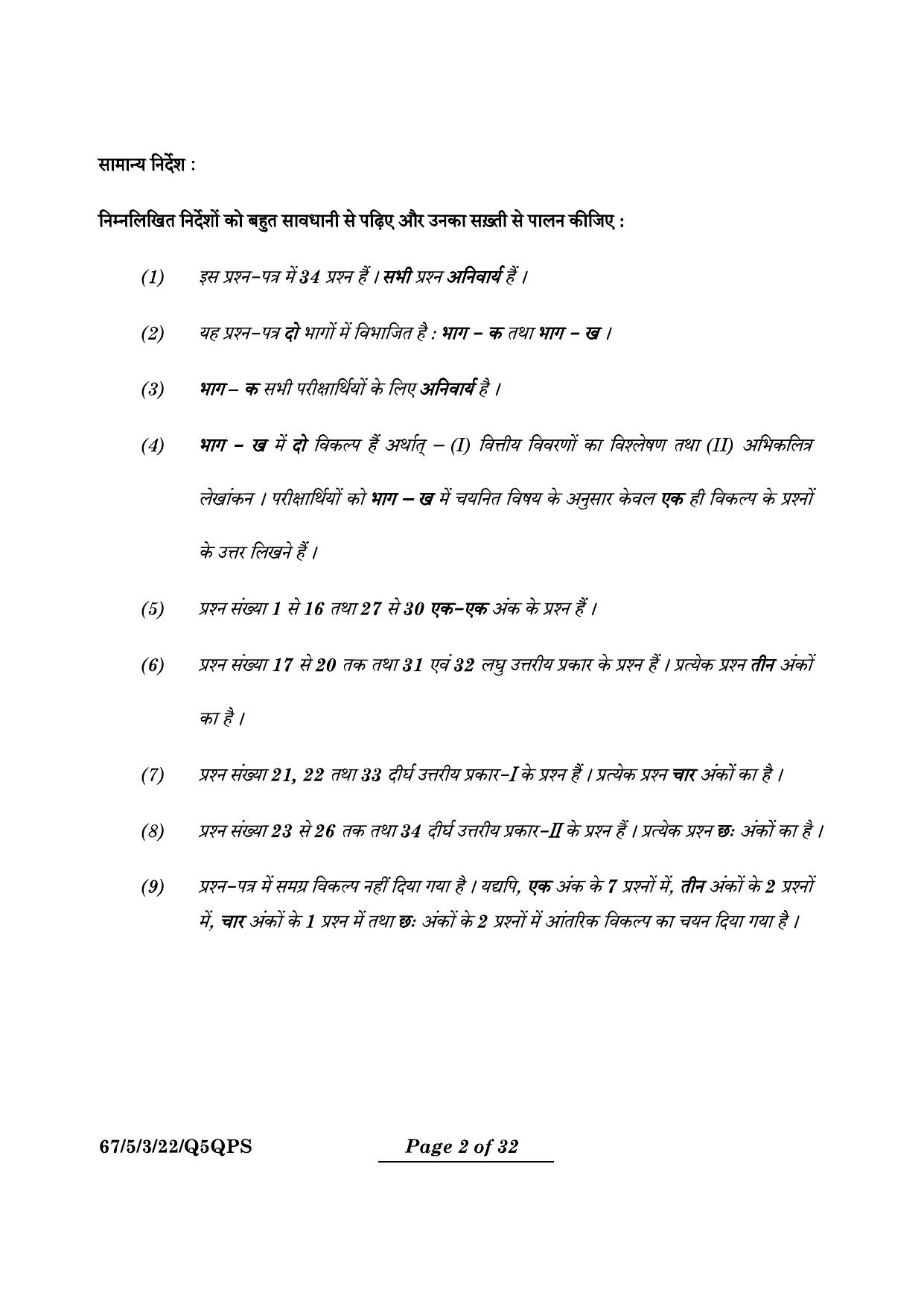 CBSE Class 12 67-5-3 Accountancy 2024 Question Paper - Page 2