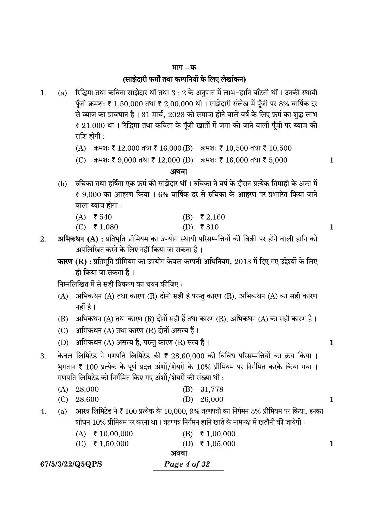CBSE Class 12 67-5-3 Accountancy 2024 Question Paper - Page 4