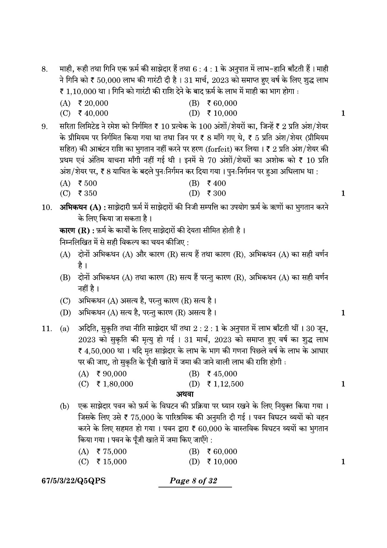 CBSE Class 12 67-5-3 Accountancy 2024 Question Paper - Page 8