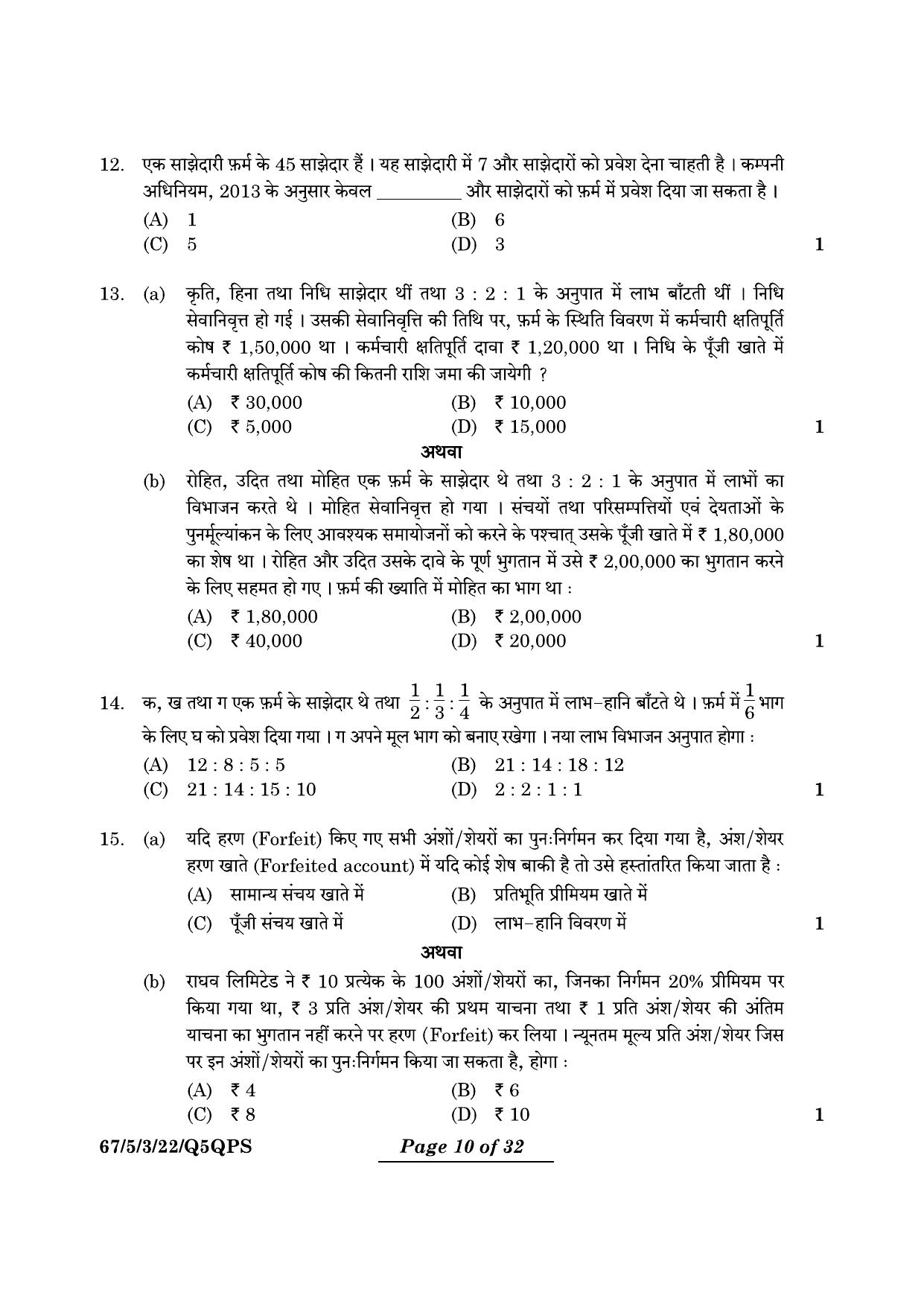 CBSE Class 12 67-5-3 Accountancy 2024 Question Paper - Page 10
