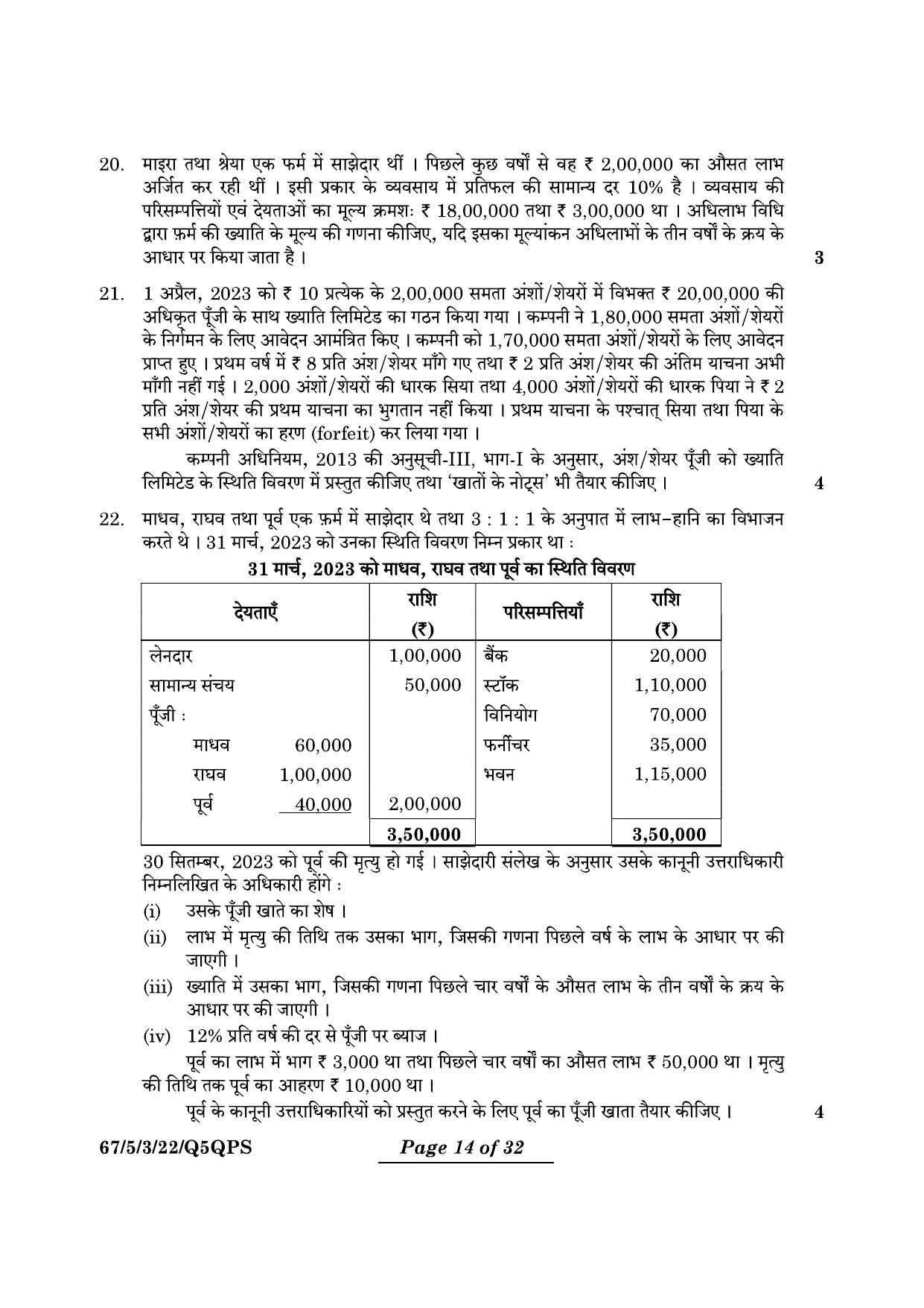 CBSE Class 12 67-5-3 Accountancy 2024 Question Paper - Page 14