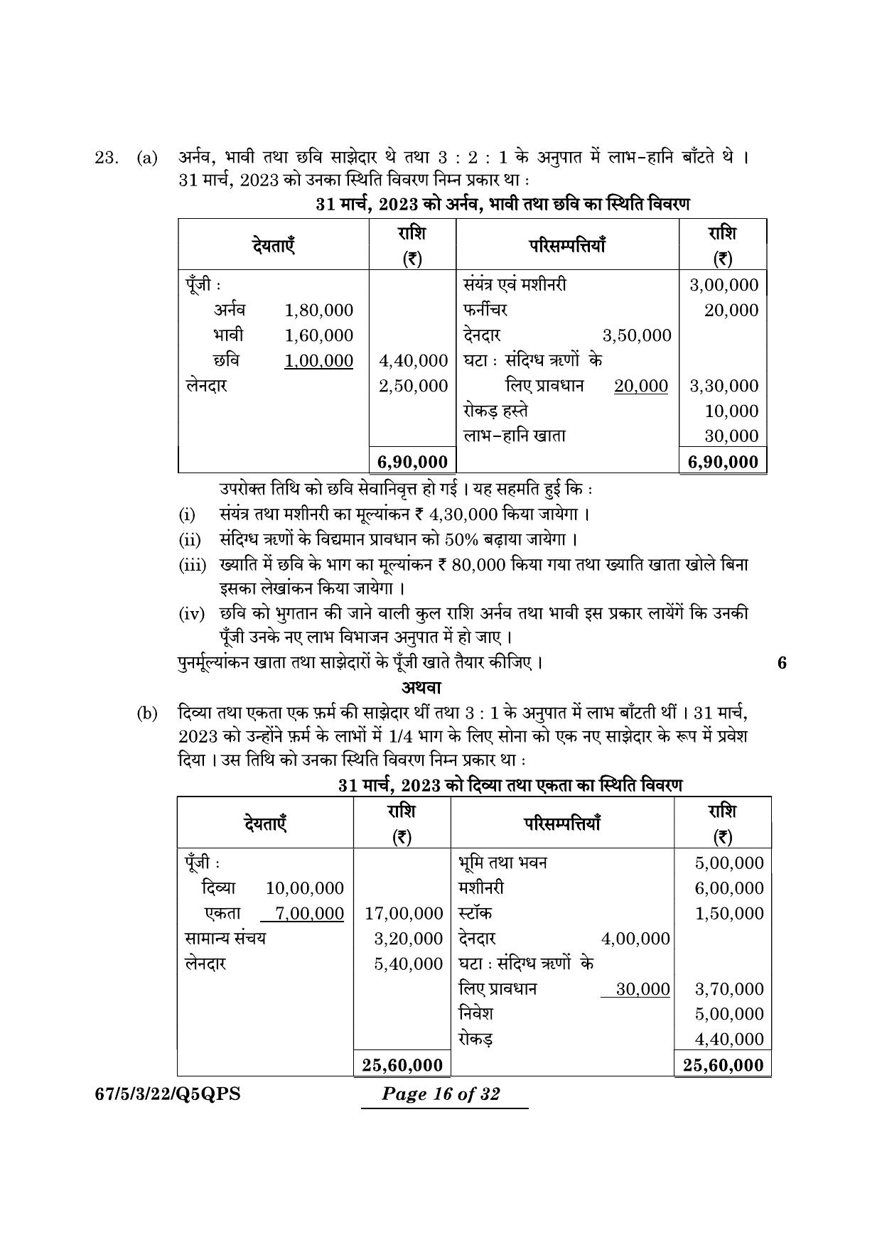 CBSE Class 12 67-5-3 Accountancy 2024 Question Paper - Page 16