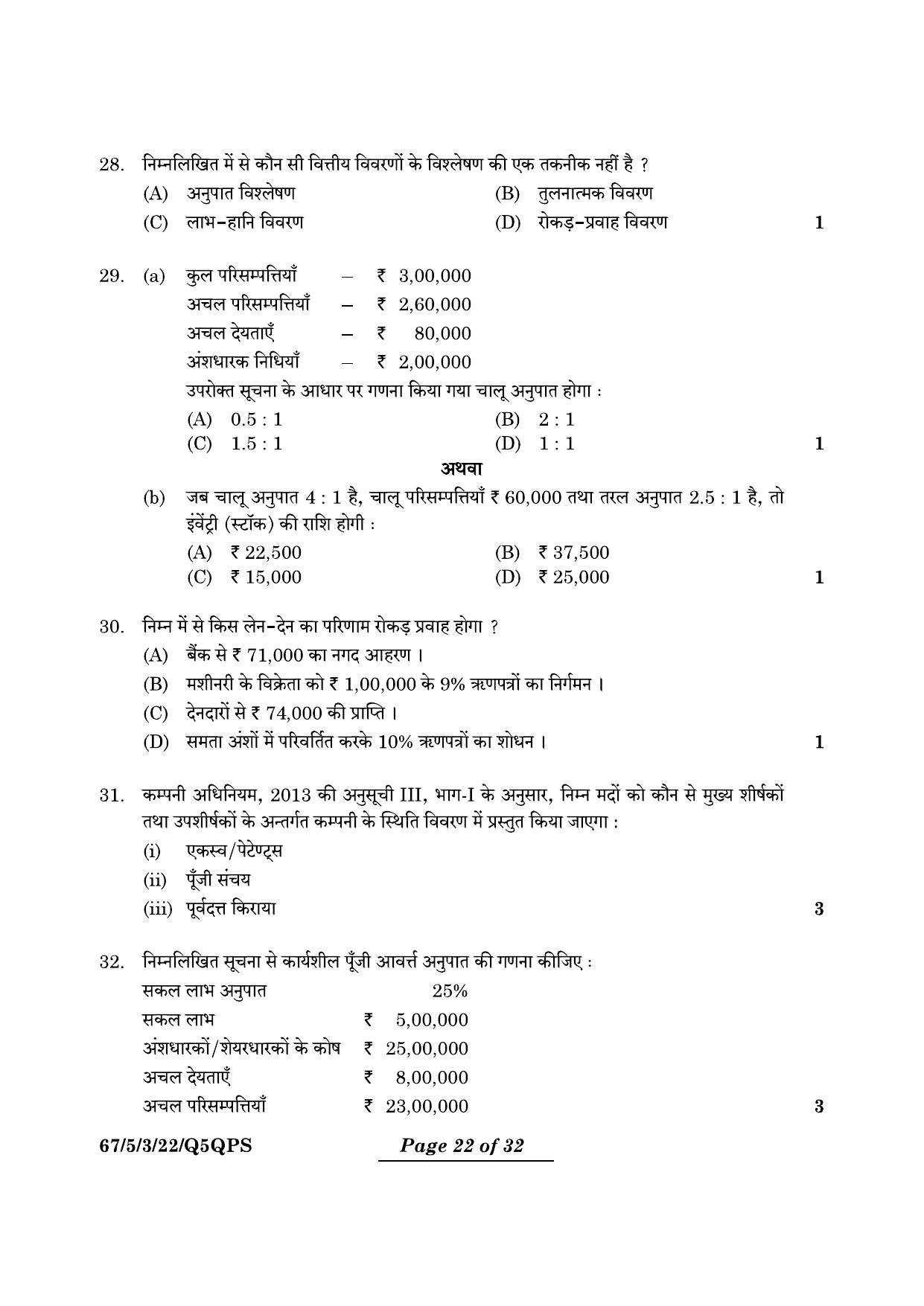 CBSE Class 12 67-5-3 Accountancy 2024 Question Paper - Page 22