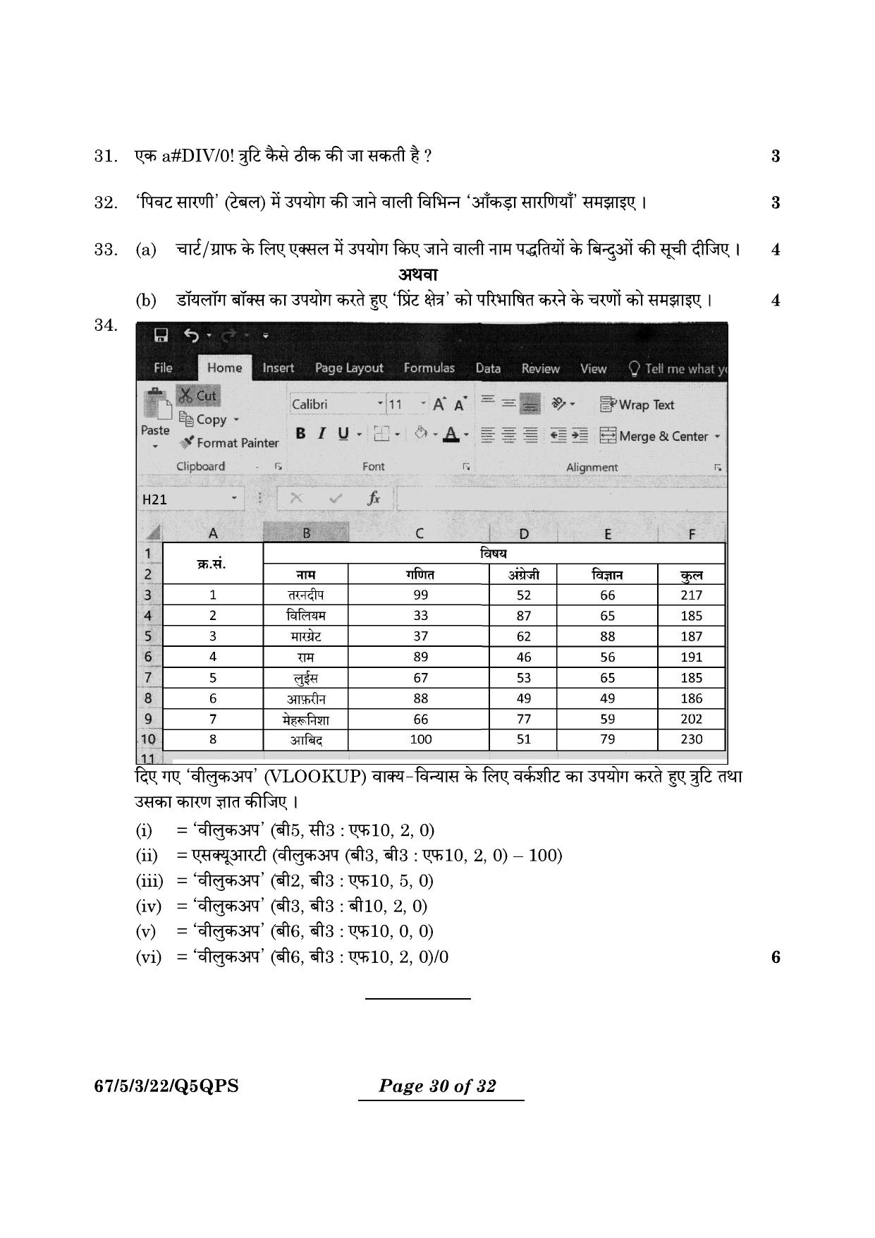 CBSE Class 12 67-5-3 Accountancy 2024 Question Paper - Page 30
