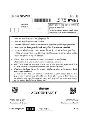 CBSE Class 12 67-5-3 Accountancy 2024 Question Paper