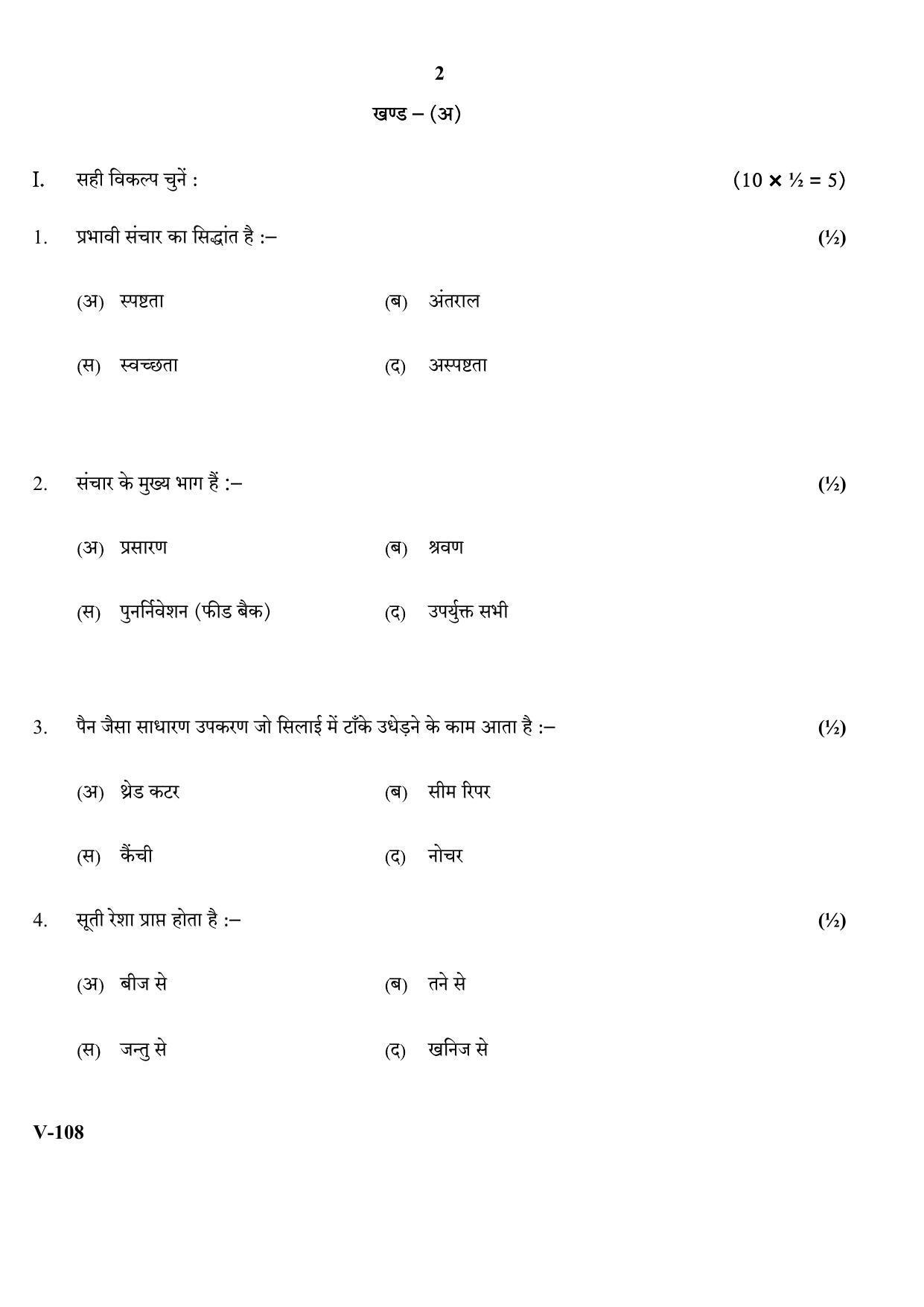 RBSE 2017 Apparel Made-Ups Home Furnishing Class IX (Vocational) Question Paper  - Page 2