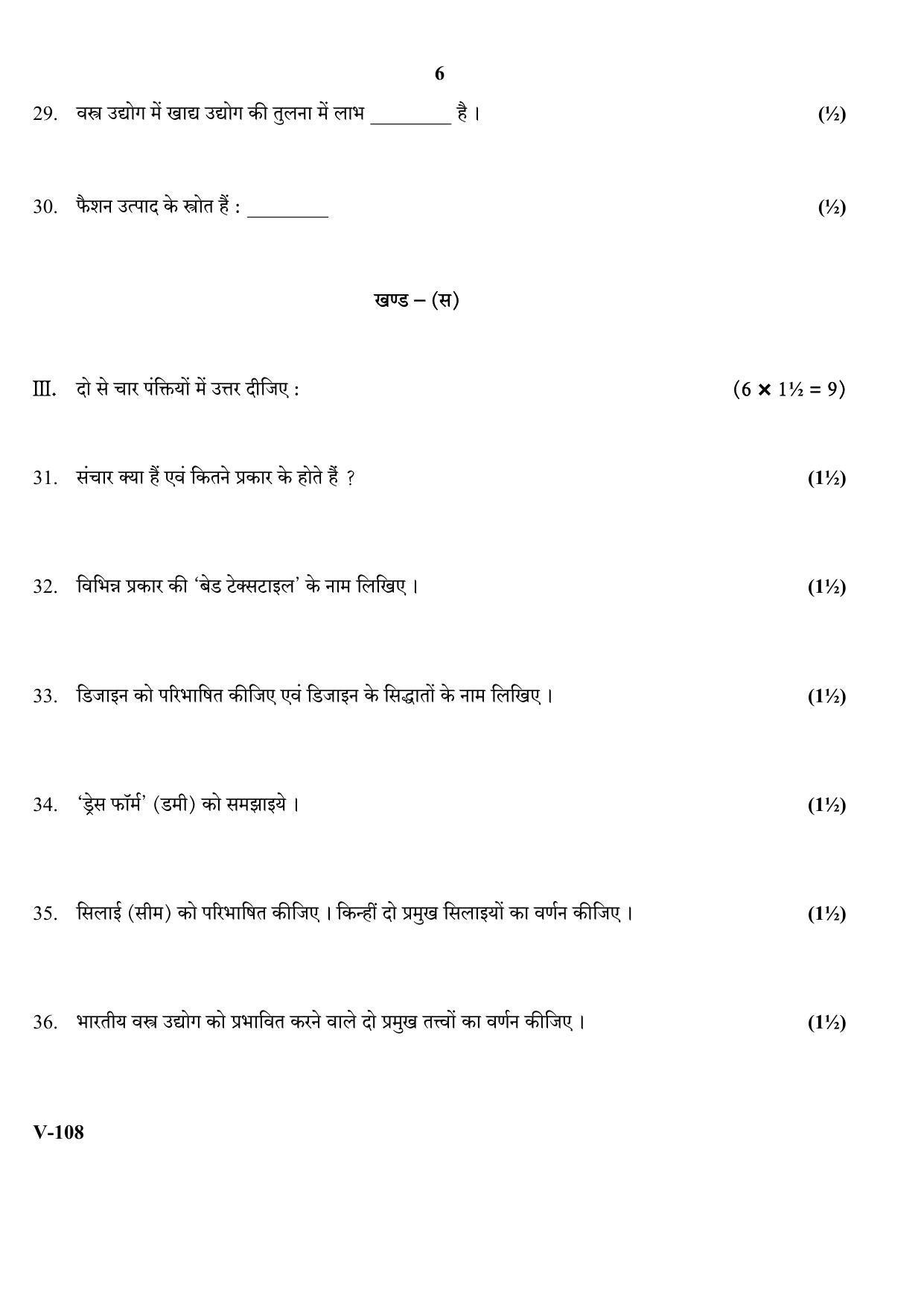 RBSE 2017 Apparel Made-Ups Home Furnishing Class IX (Vocational) Question Paper  - Page 6