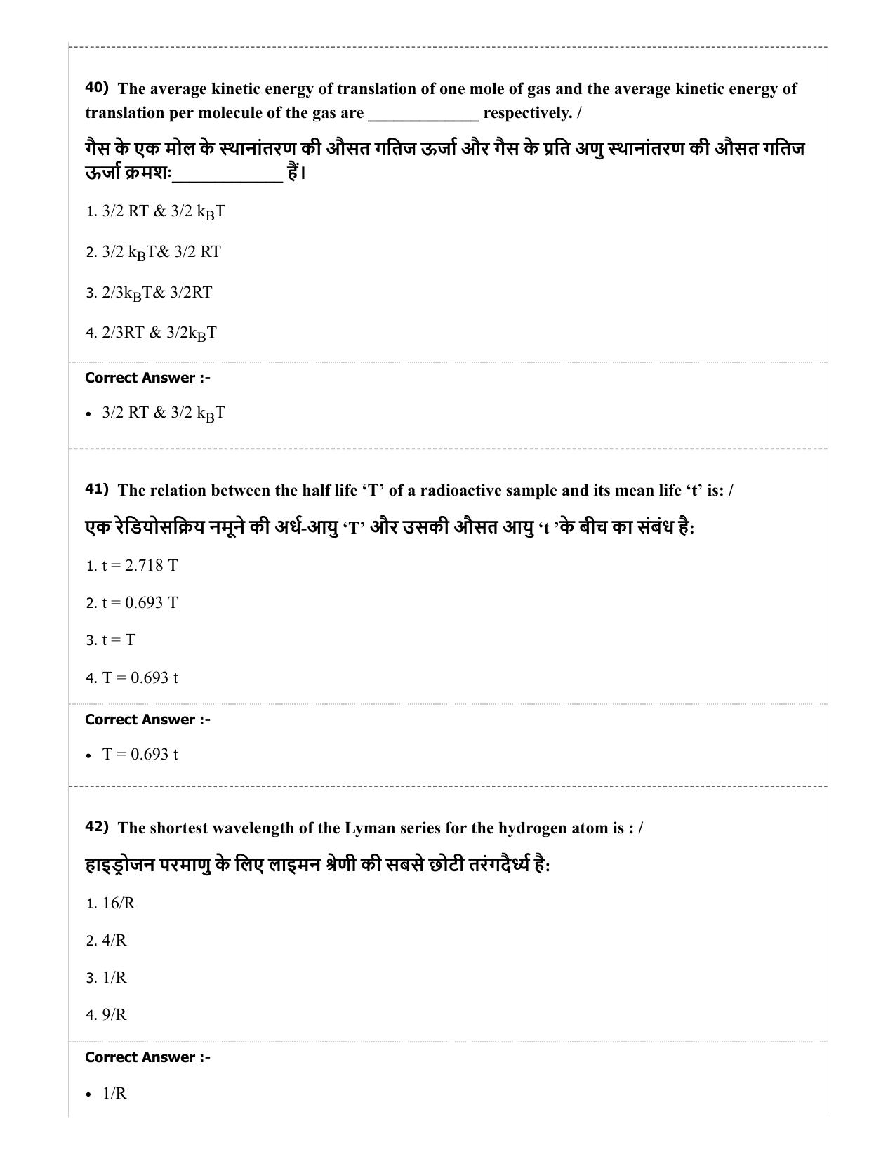 MP PAT (Exam. Date 29/06/2019 Time 2:00 PM) - PCA Question Paper - Page 16
