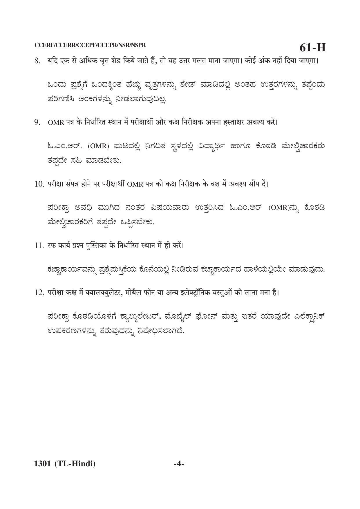Karnataka SSLC Third Language Hindi Question Paper 2021 - Page 4
