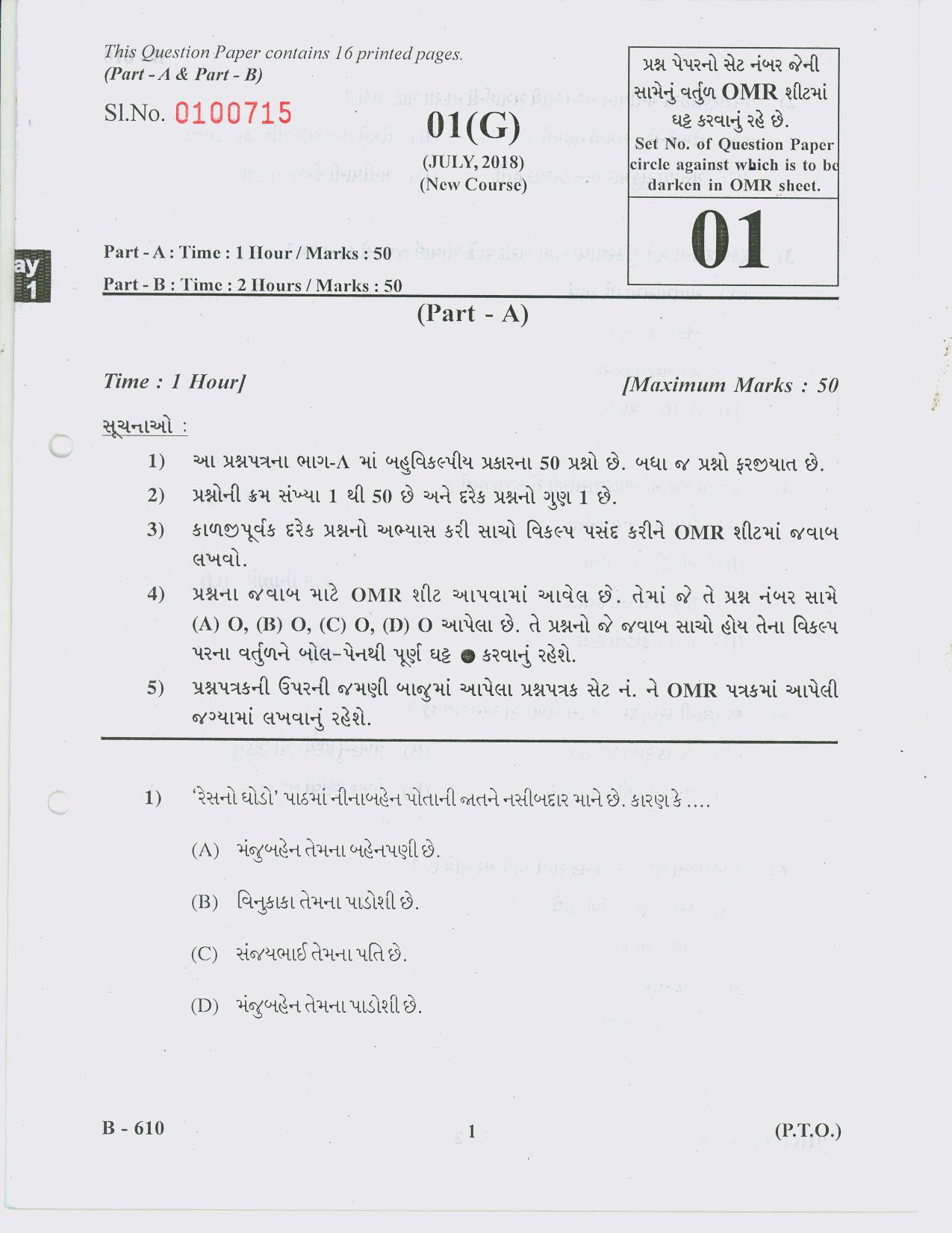 Gujarat Board Class 10th Question Paper 2018 - 01 (Guj F.L)Gujarati( 10th Guj MED) - Page 1