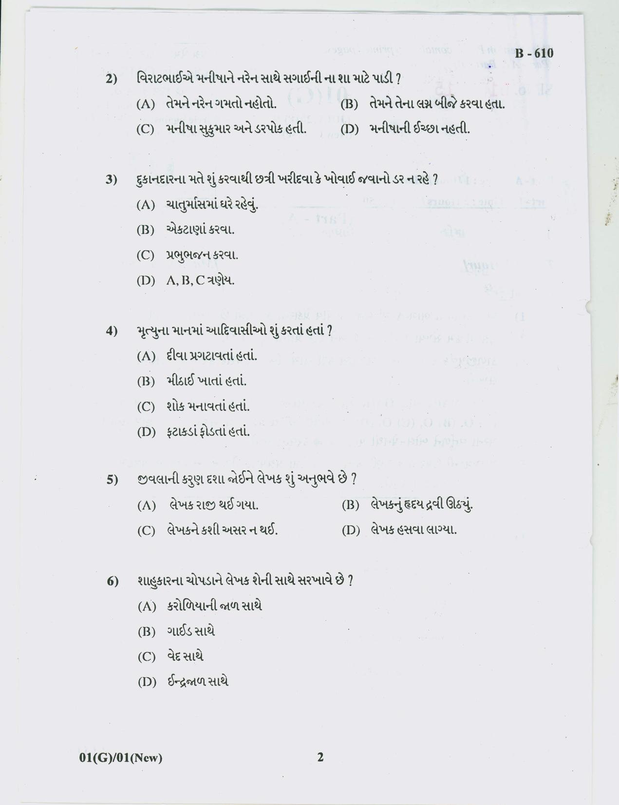 Gujarat Board Class 10th Question Paper 2018 - 01 (Guj F.L)Gujarati( 10th Guj MED) - Page 2