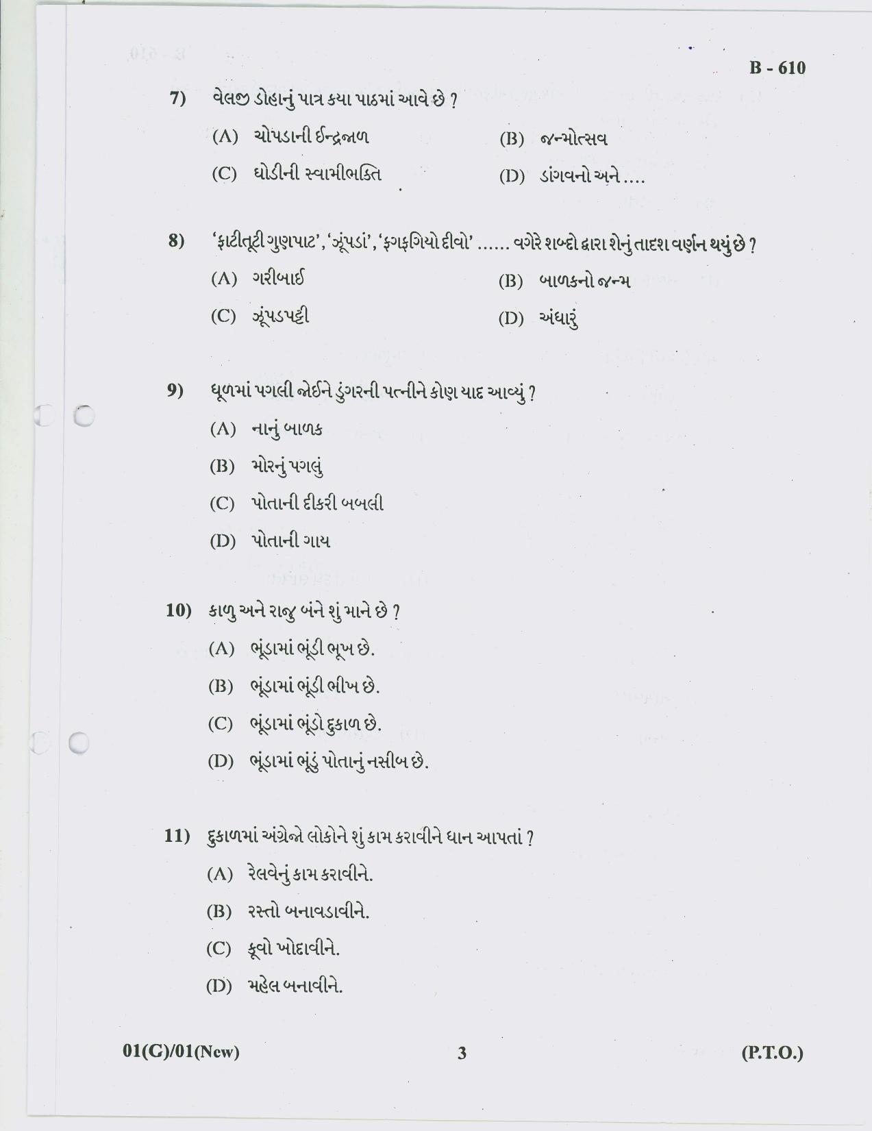Gujarat Board Class 10th Question Paper 2018 - 01 (Guj F.L)Gujarati( 10th Guj MED) - Page 3