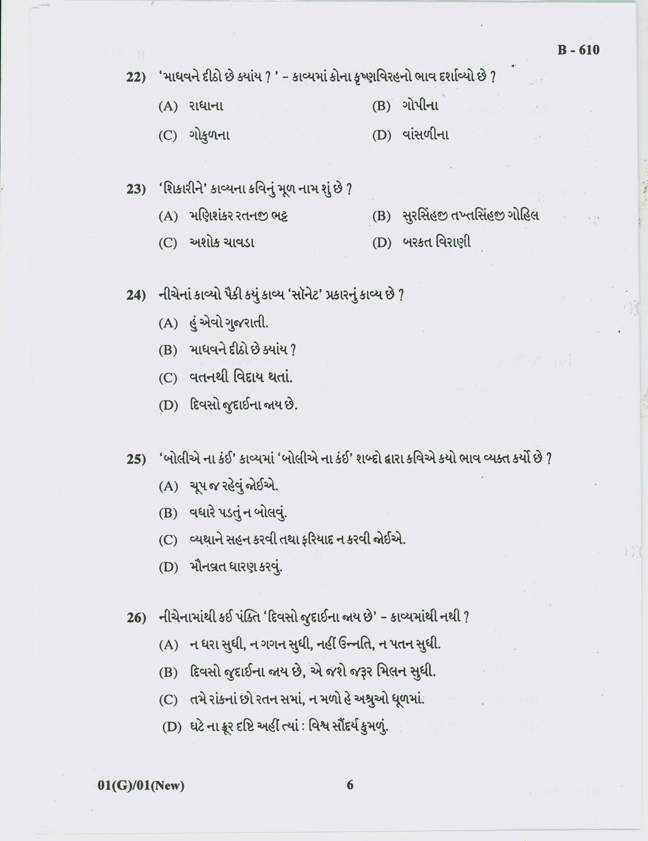 Gujarat Board Class 10th Question Paper 2018 - 01 (Guj F.L)Gujarati( 10th Guj MED) - Page 6