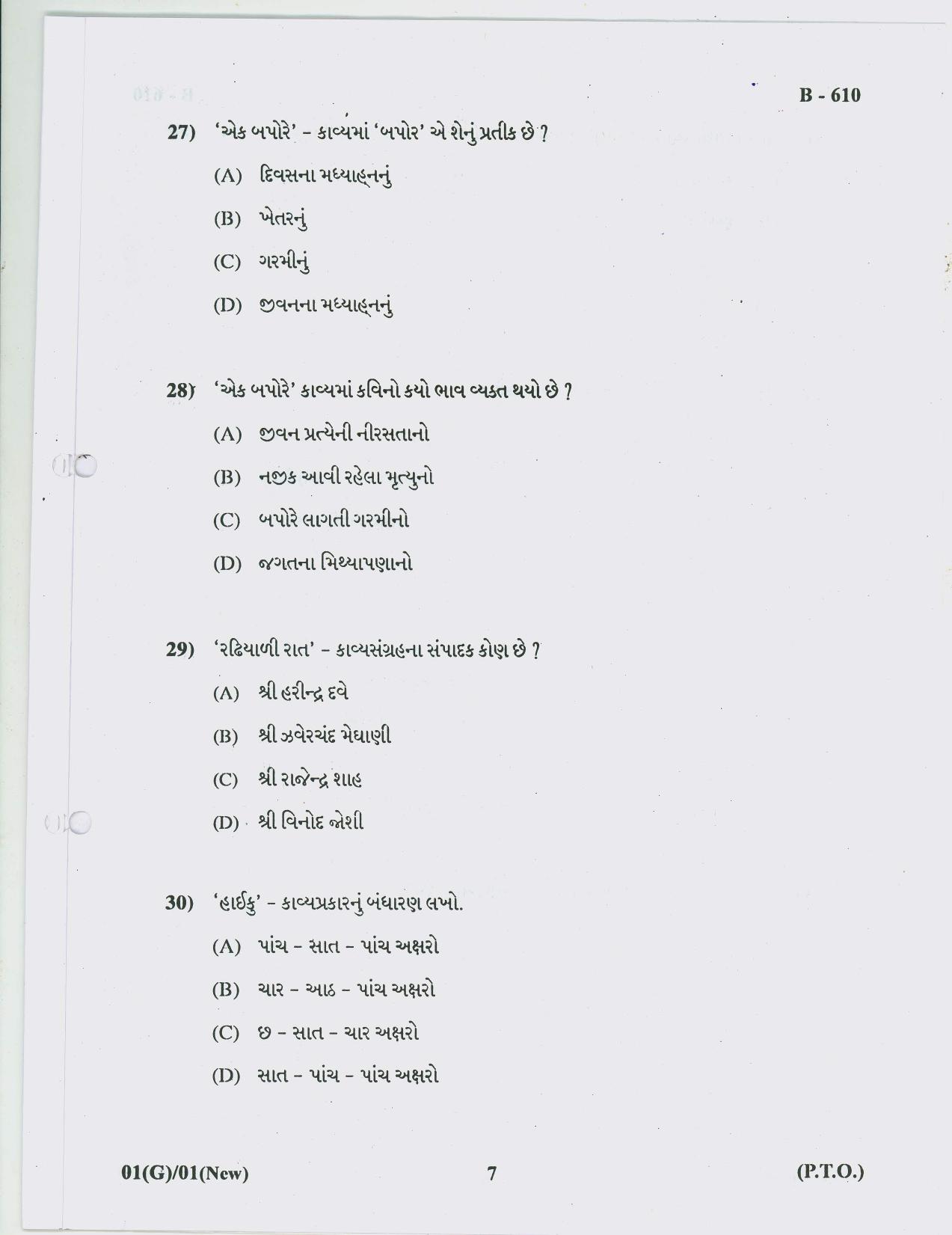 Gujarat Board Class 10th Question Paper 2018 - 01 (Guj F.L)Gujarati( 10th Guj MED) - Page 7