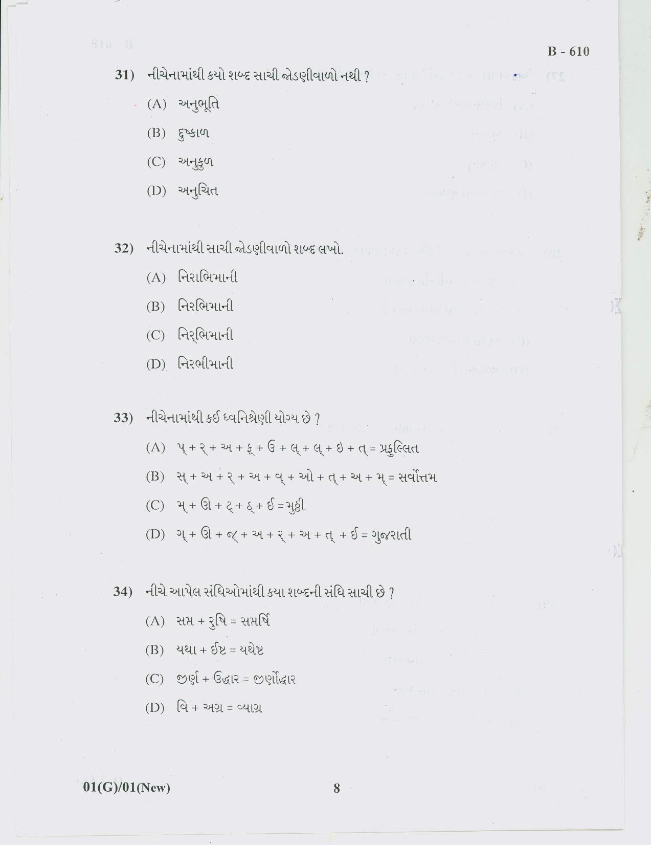 Gujarat Board Class 10th Question Paper 2018 - 01 (Guj F.L)Gujarati( 10th Guj MED) - Page 8
