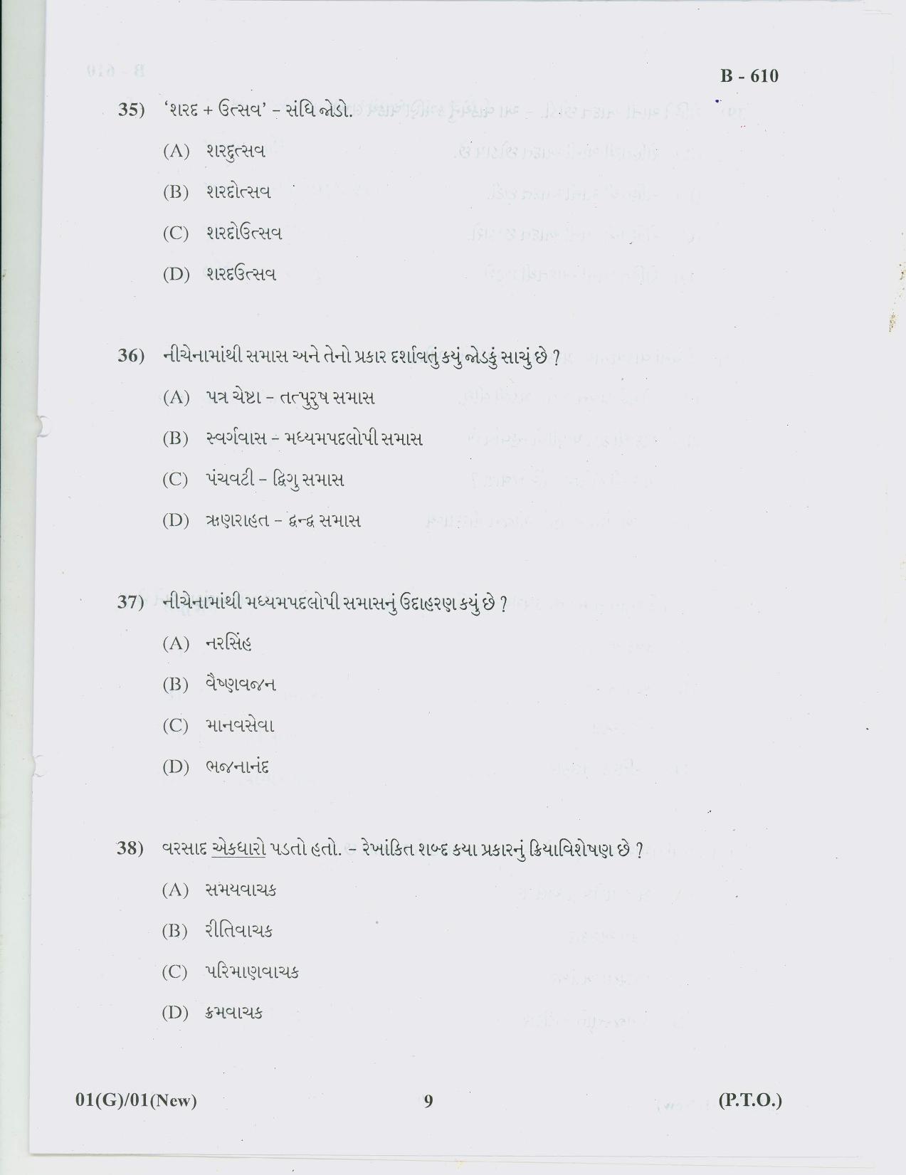Gujarat Board Class 10th Question Paper 2018 - 01 (Guj F.L)Gujarati( 10th Guj MED) - Page 9