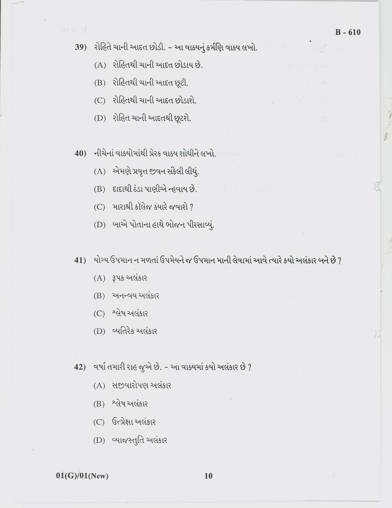 Gujarat Board Class 10th Question Paper 2018 - 01 (Guj F.L)Gujarati( 10th Guj MED) - Page 10