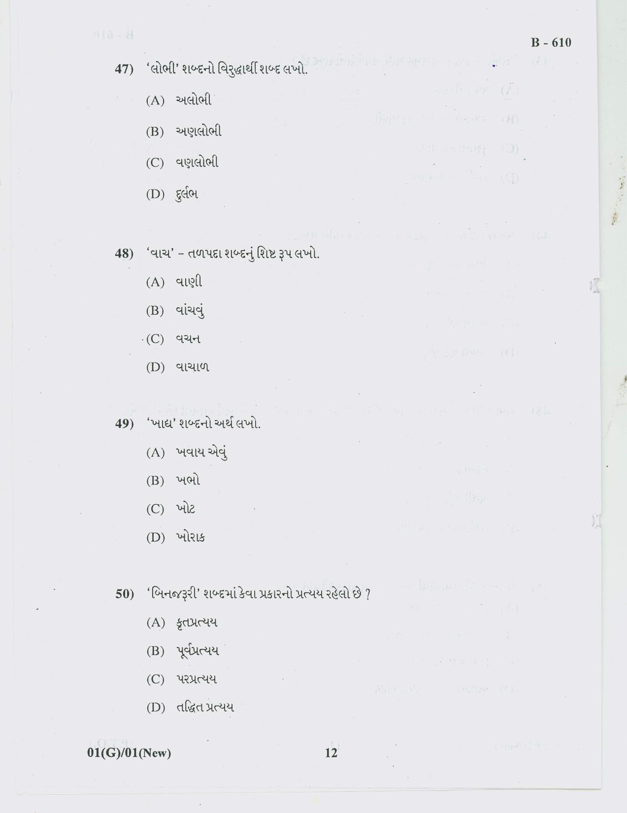 Gujarat Board Class 10th Question Paper 2018 - 01 (Guj F.L)Gujarati( 10th Guj MED) - Page 12