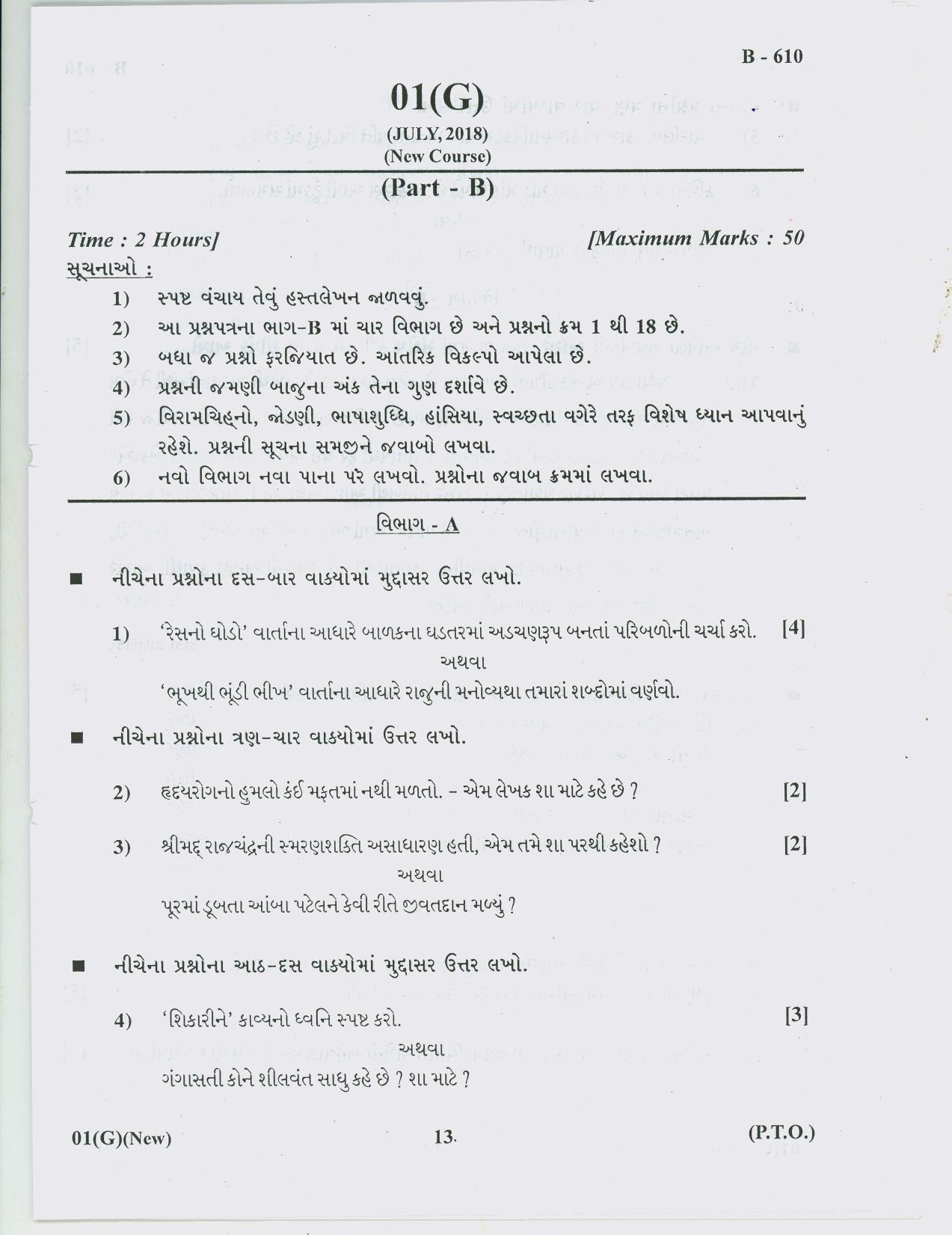 Gujarat Board Class 10th Question Paper 2018 - 01 (Guj F.L)Gujarati( 10th Guj MED) - Page 13