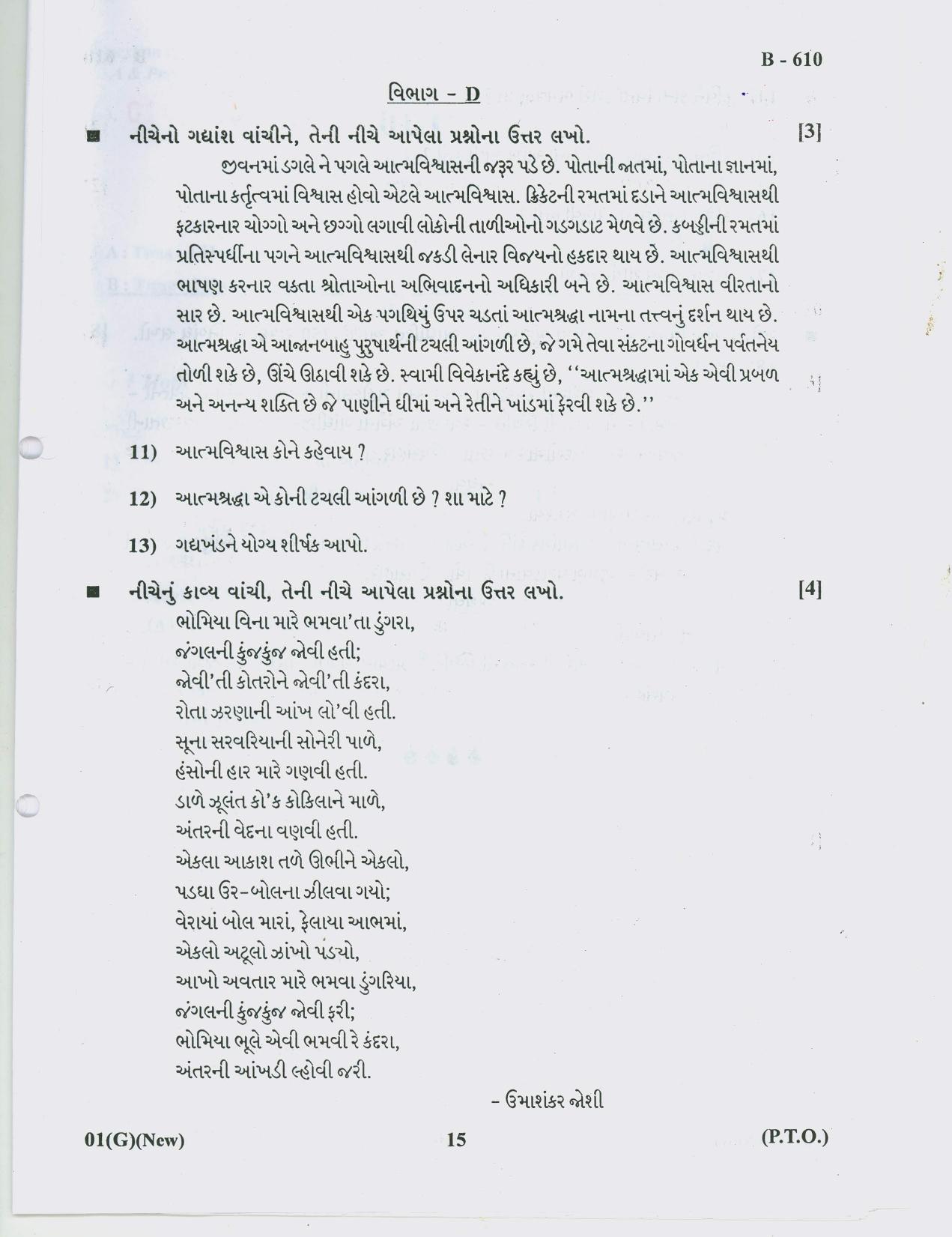 Gujarat Board Class 10th Question Paper 2018 - 01 (Guj F.L)Gujarati( 10th Guj MED) - Page 15